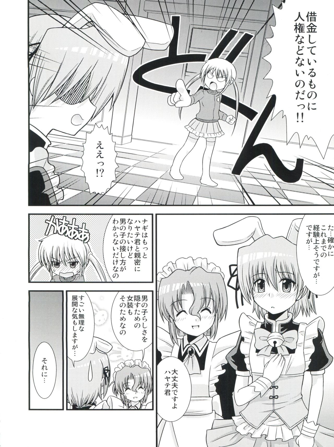 (Shota Scratch 9) [Chou Chemical Gakuen Z (Shiawase Ninaru, Yosage Yoshikazu)] Hayate 18-kin Shoubu! (Hayate no Gotoku!) page 5 full