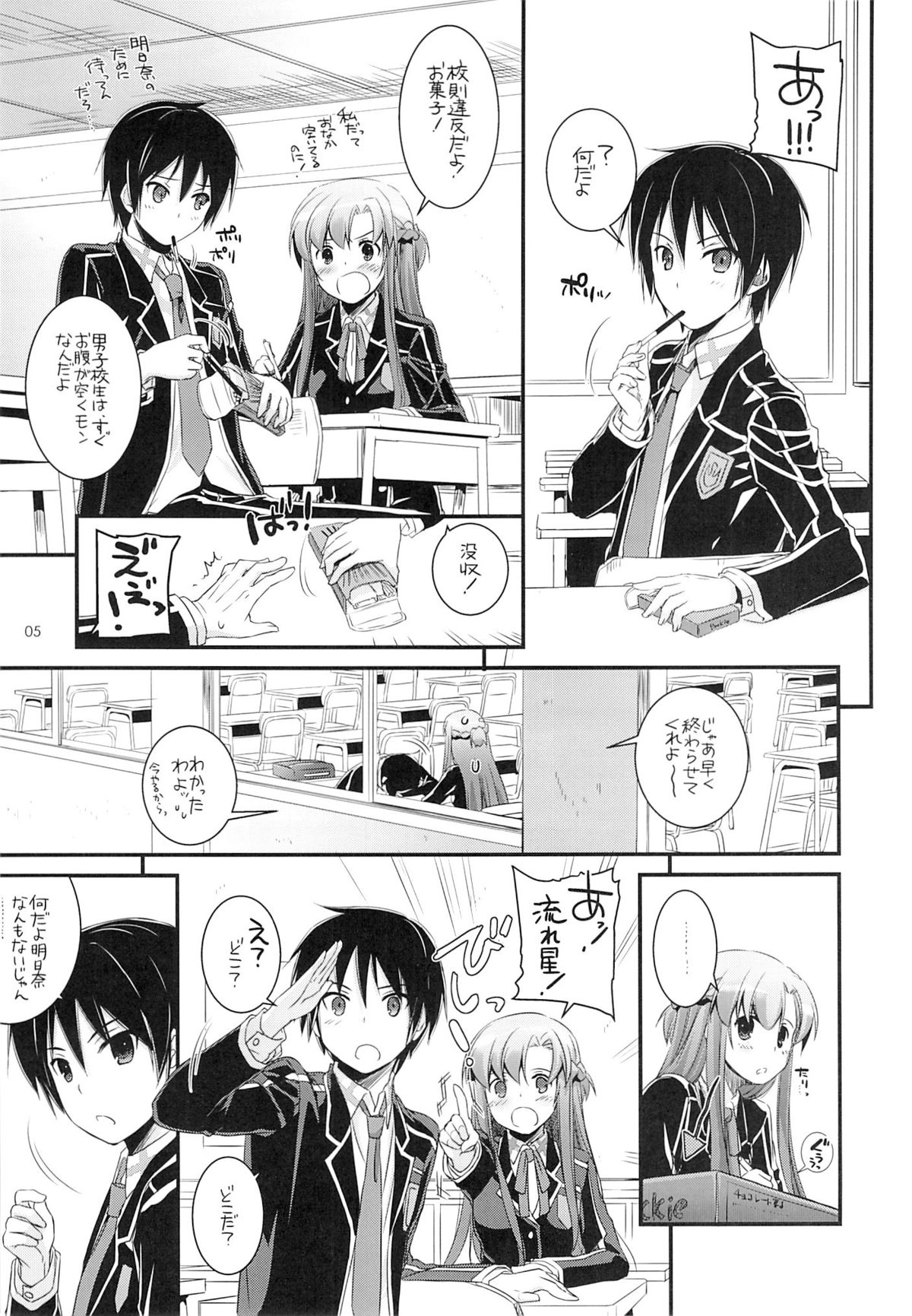 (SC58) [Digital Lover (Nakajima Yuka)] D.L. action 74 (Sword Art Online) page 4 full