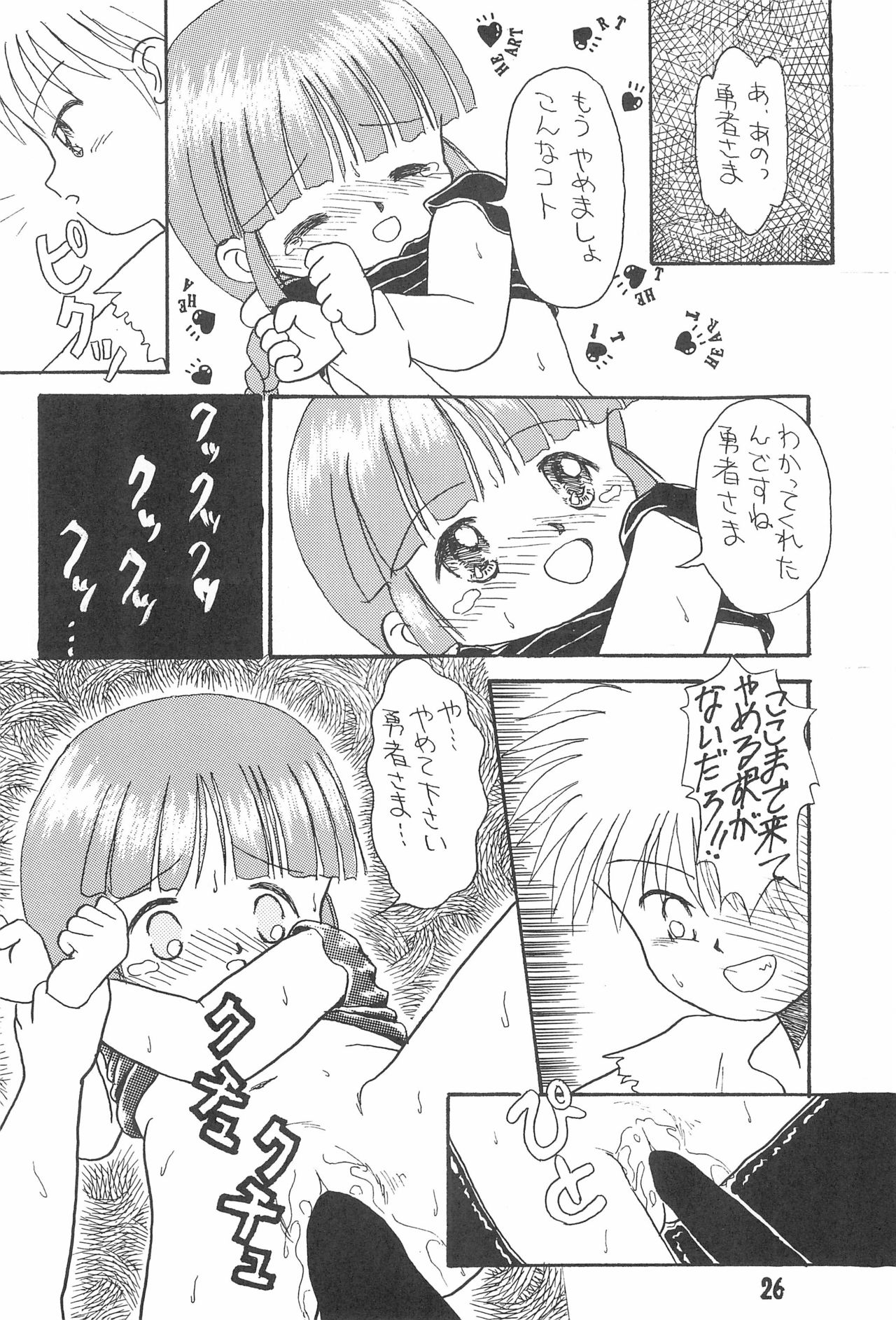 (C48) [Beruamamu (Various)] Pigtails Picks Tales (Mahoujin Guru Guru) page 26 full