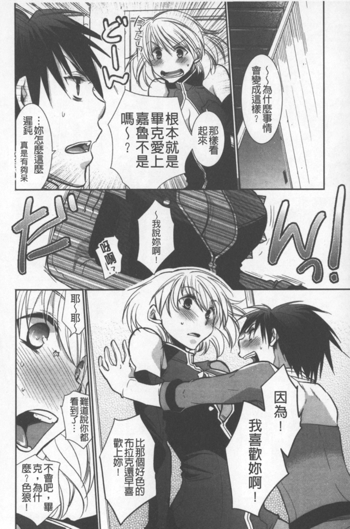 [Ri-ru-] OneShota Renshuu Erotica Drill | 淫姊小正太練習 性愛技術實地鑽研 [Chinese] page 171 full