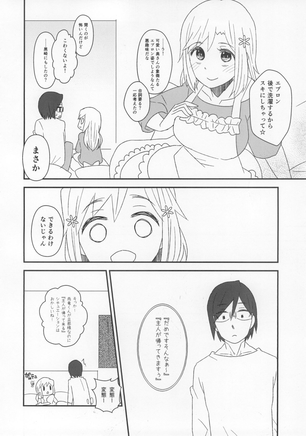 (C91) [Saishuuheiki Megane (Uniuni Usagi)] ReMarriage (Bleach) page 7 full