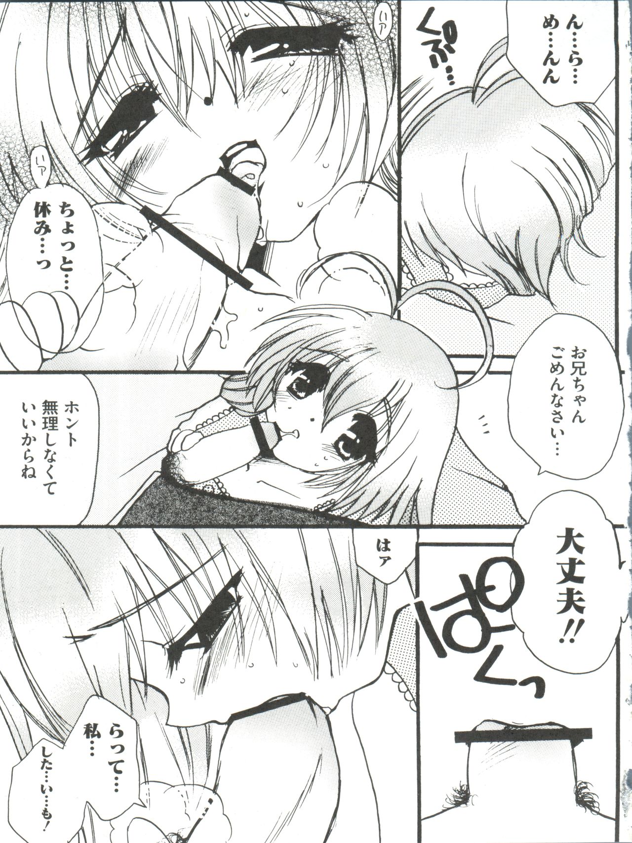 [Anthology] Loli Classics (Various) page 54 full