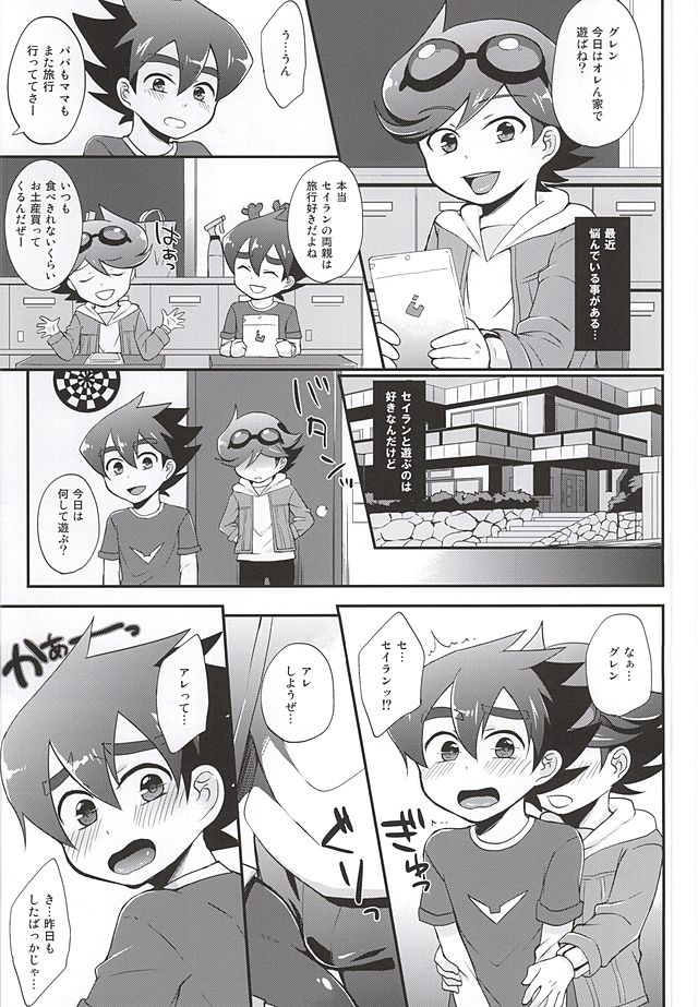 (SUPER24) [Calorie Off (Asahi)] Daisuki dakara Gaman Dekinai (Tenkai Knights) page 2 full