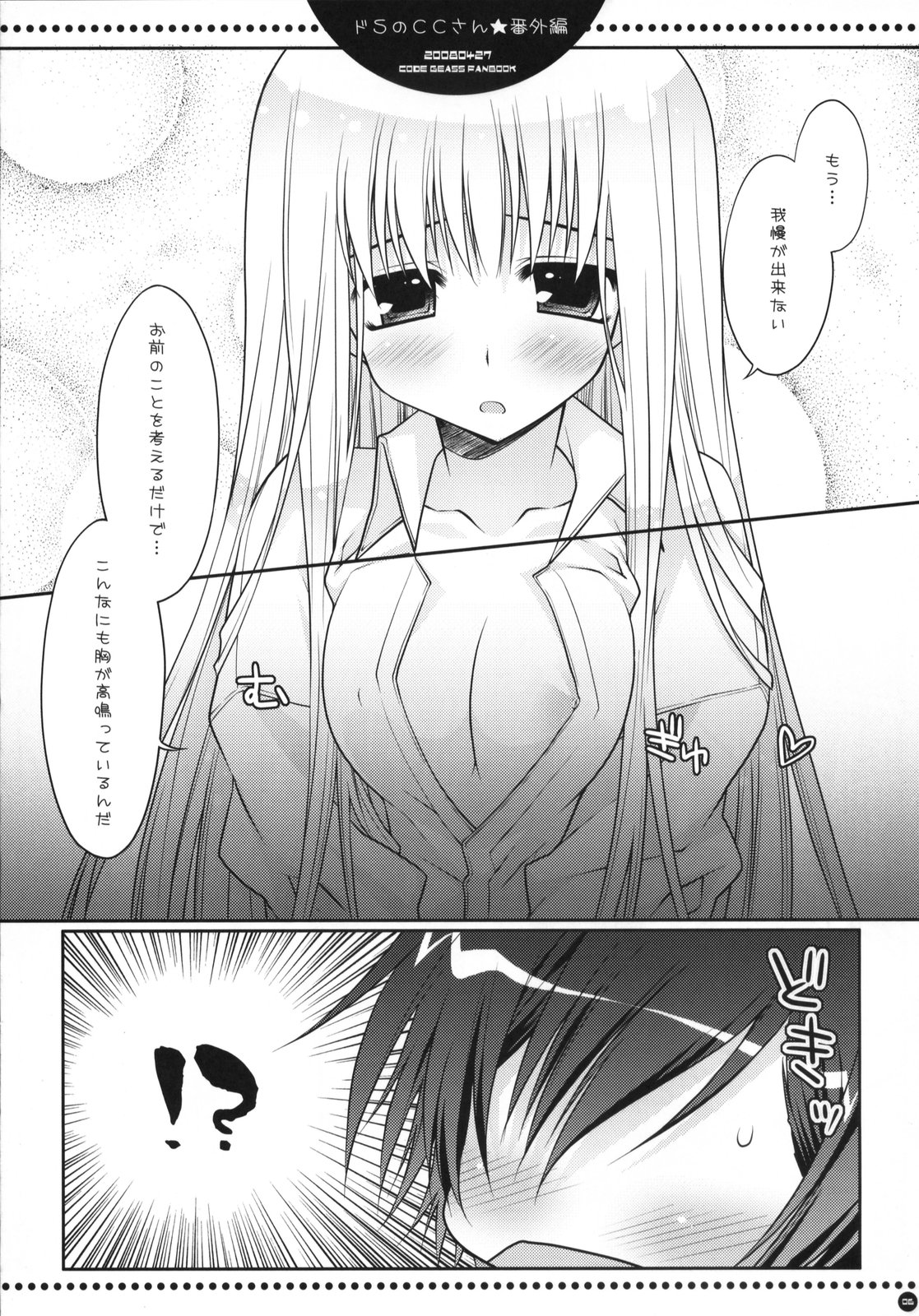 (COMIC1☆02) [PINK (Araiguma)] Do S no C.C. san hatsuitsui rurushu kunwo gyaku meteshimauno bangaihen (Code Geass) page 5 full