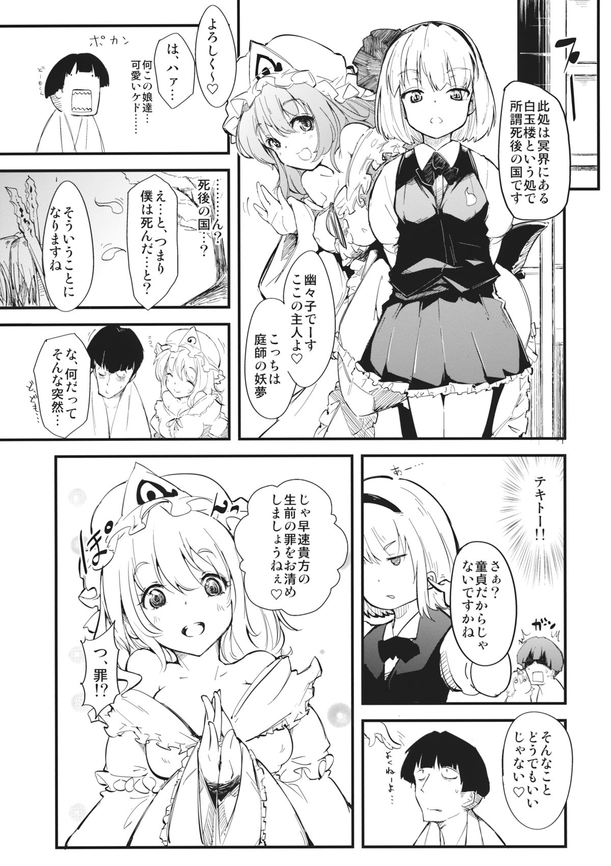 (C85) [*Cherish* (Nishimura Nike)] Yuyukan Nana (Touhou Project) page 4 full