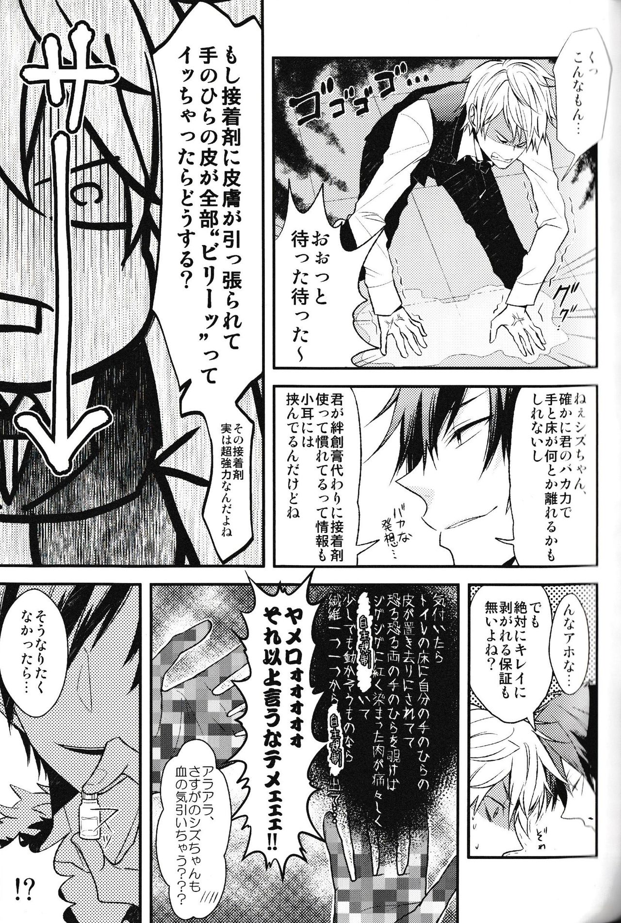 [chomBOX. (CHOMBO)] Ikebukuro Heiwajima Tours (Durarara!!) page 23 full