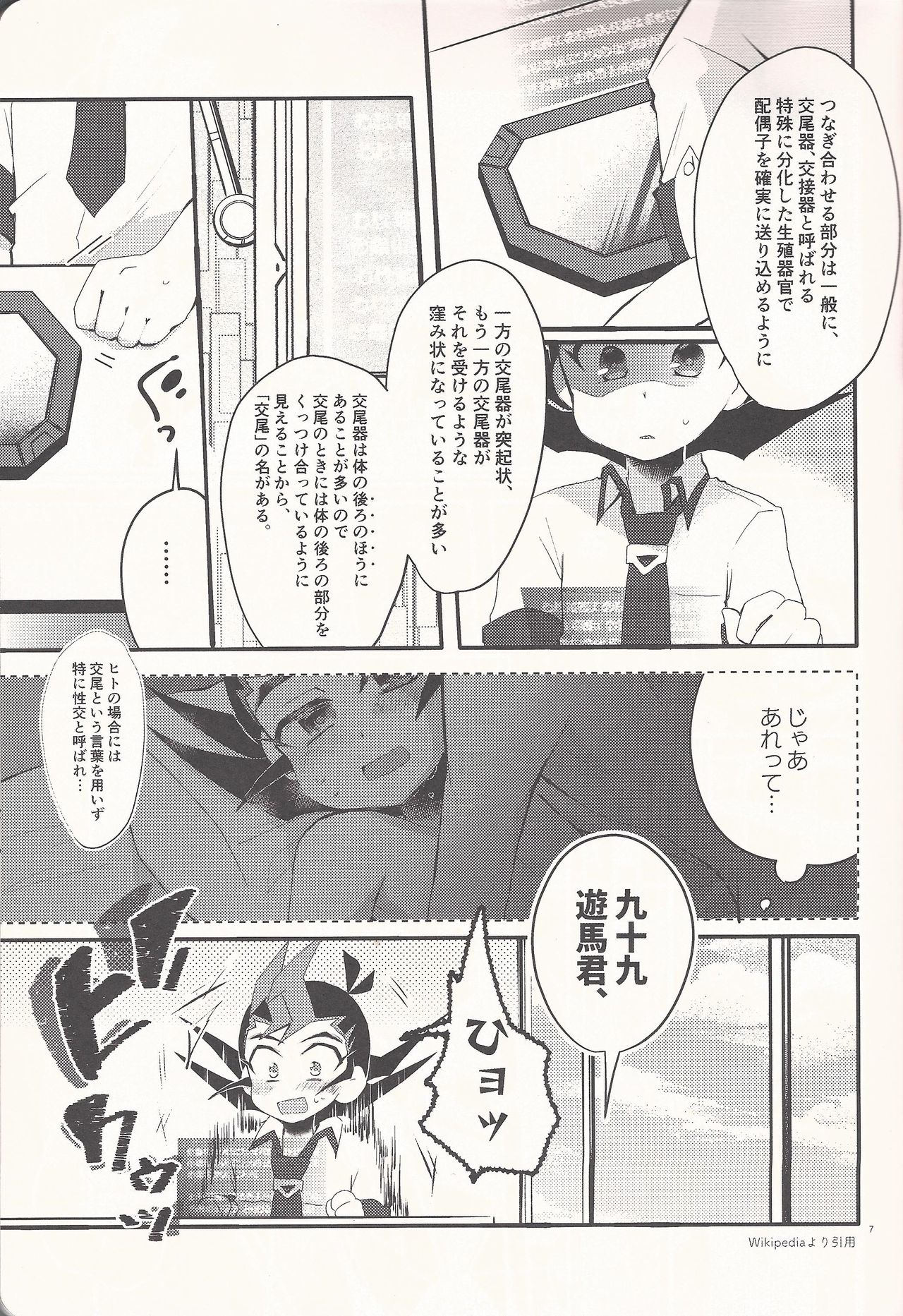 (Ore no Turn 5) [WANI CAP (Marimo)] Aishiteru to Ittekure (Yu-Gi-Oh! ZEXAL) page 6 full