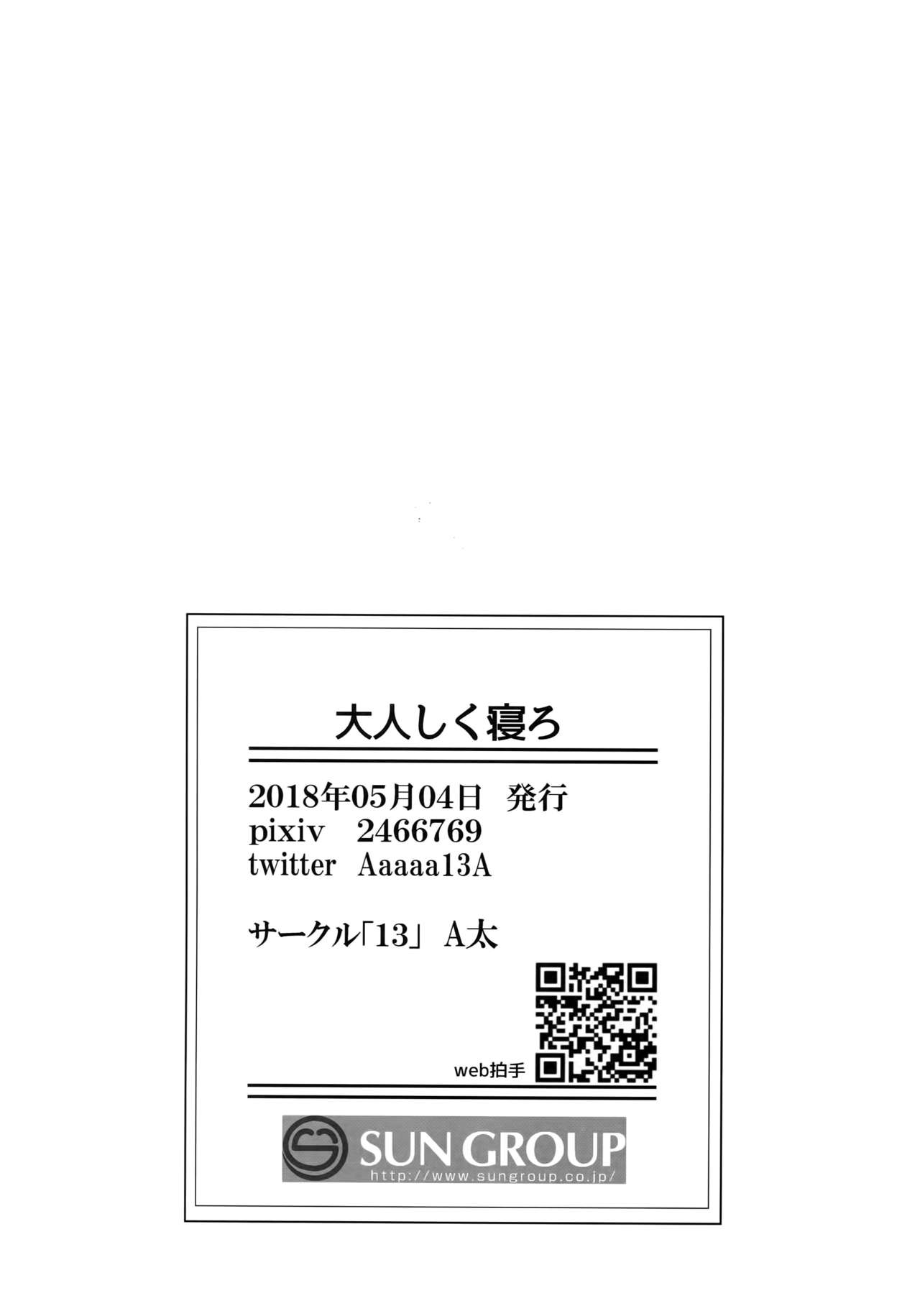 (Chou Hekigai Chousa Haku 2018) [13 (Atai)] Otonashiku Nero (Shingeki no Kyojin) page 27 full