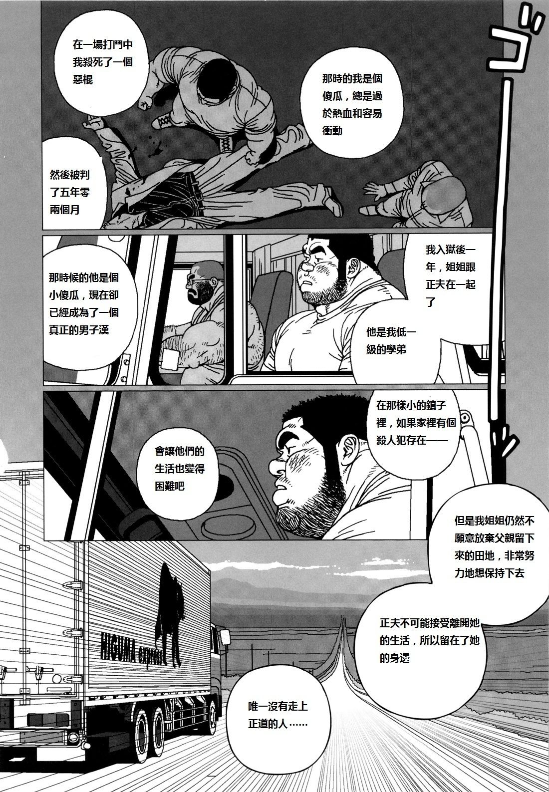 [Jiraiya] TsumujiKaze Dokoe Fuku | 無論風吹向何方 (Sanwa no Karasu) [Chinese] page 32 full