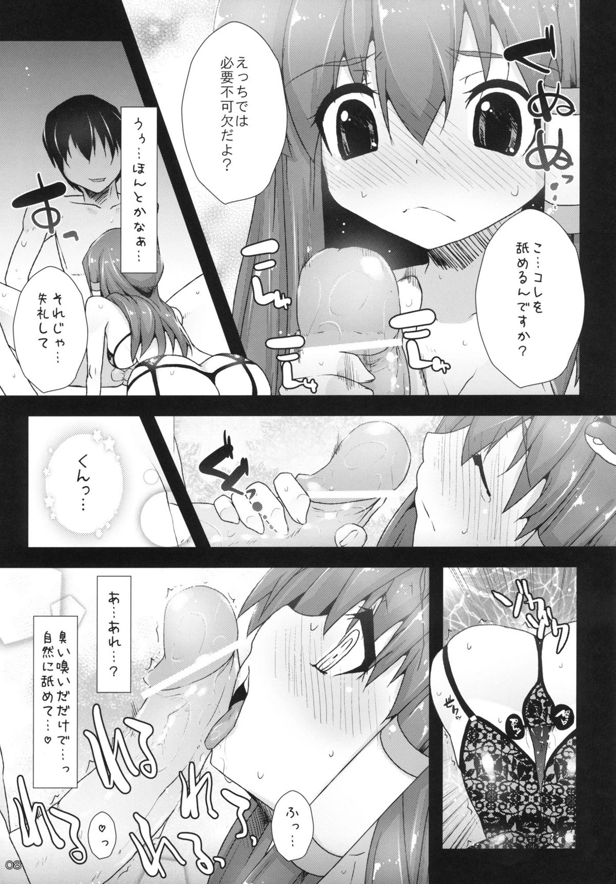 (Reitaisai 8) [Eclipse (Rougetu)] seed-02 (Touhou Project) page 8 full