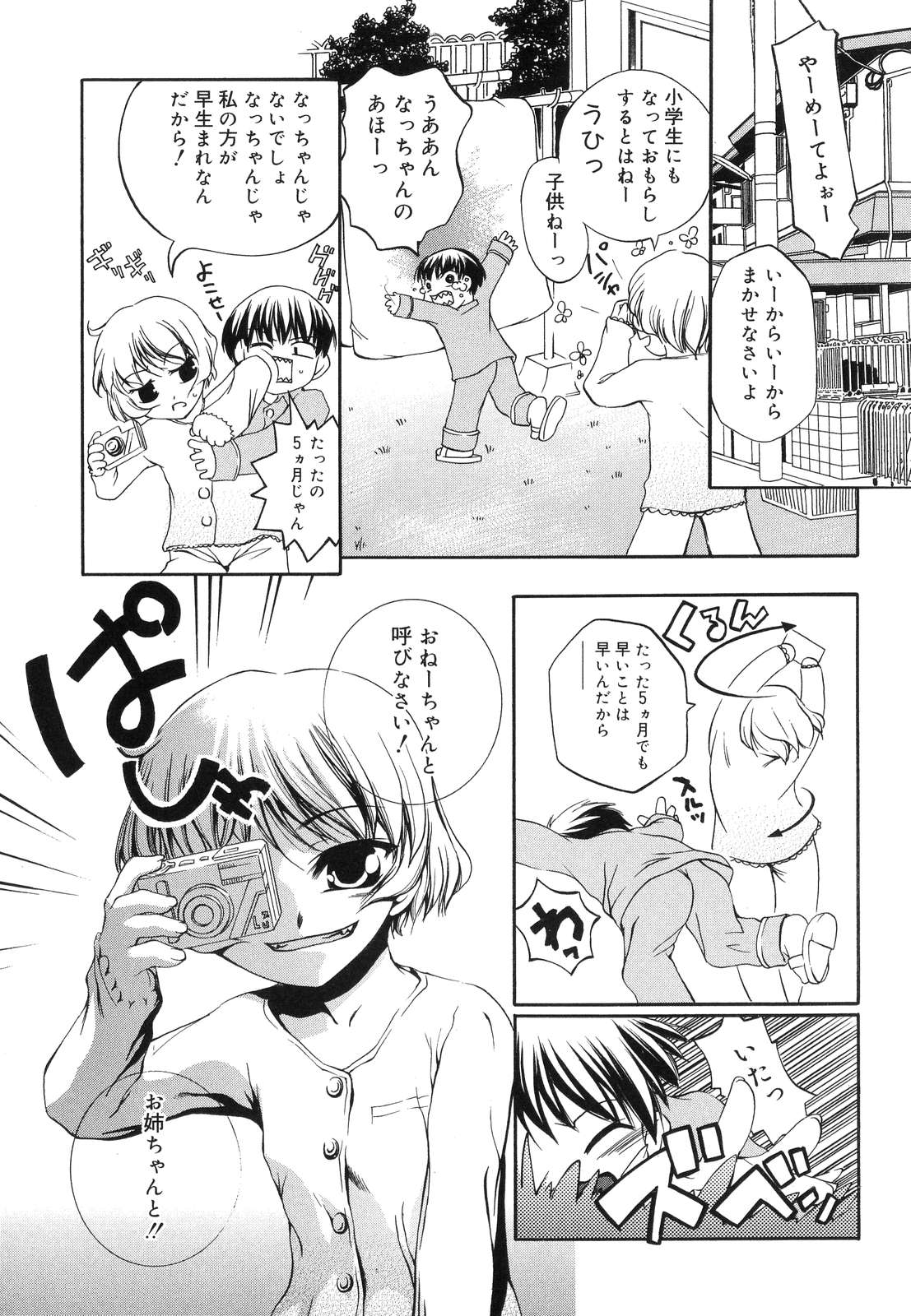 [Moroha] Keep Out page 45 full