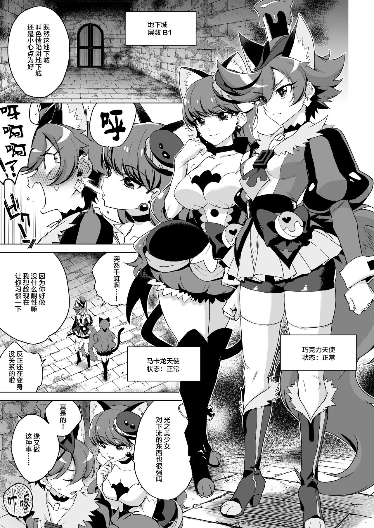 [Muchakai (Mucha)] JK Cure VS Ero Trap Dungeon (Kirakira PreCure a la Mode) [Chinese] [不咕鸟汉化组] [Digital] page 5 full