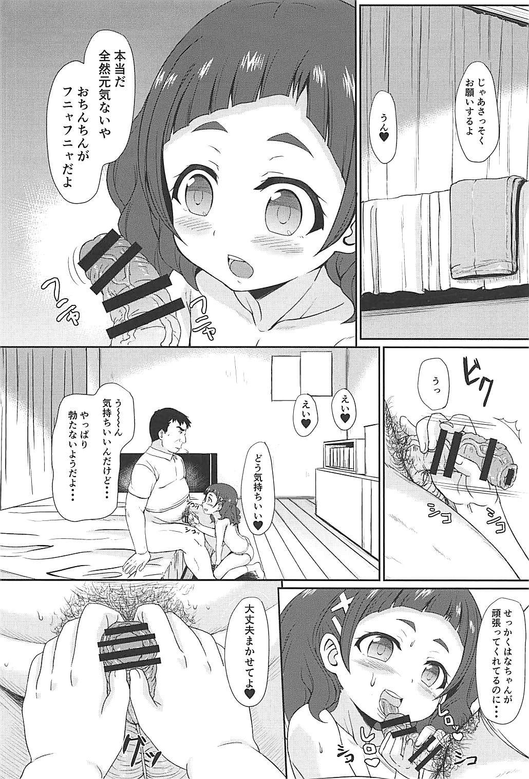 はぎゅ〜っと！ エッチで応援！ page 5 full