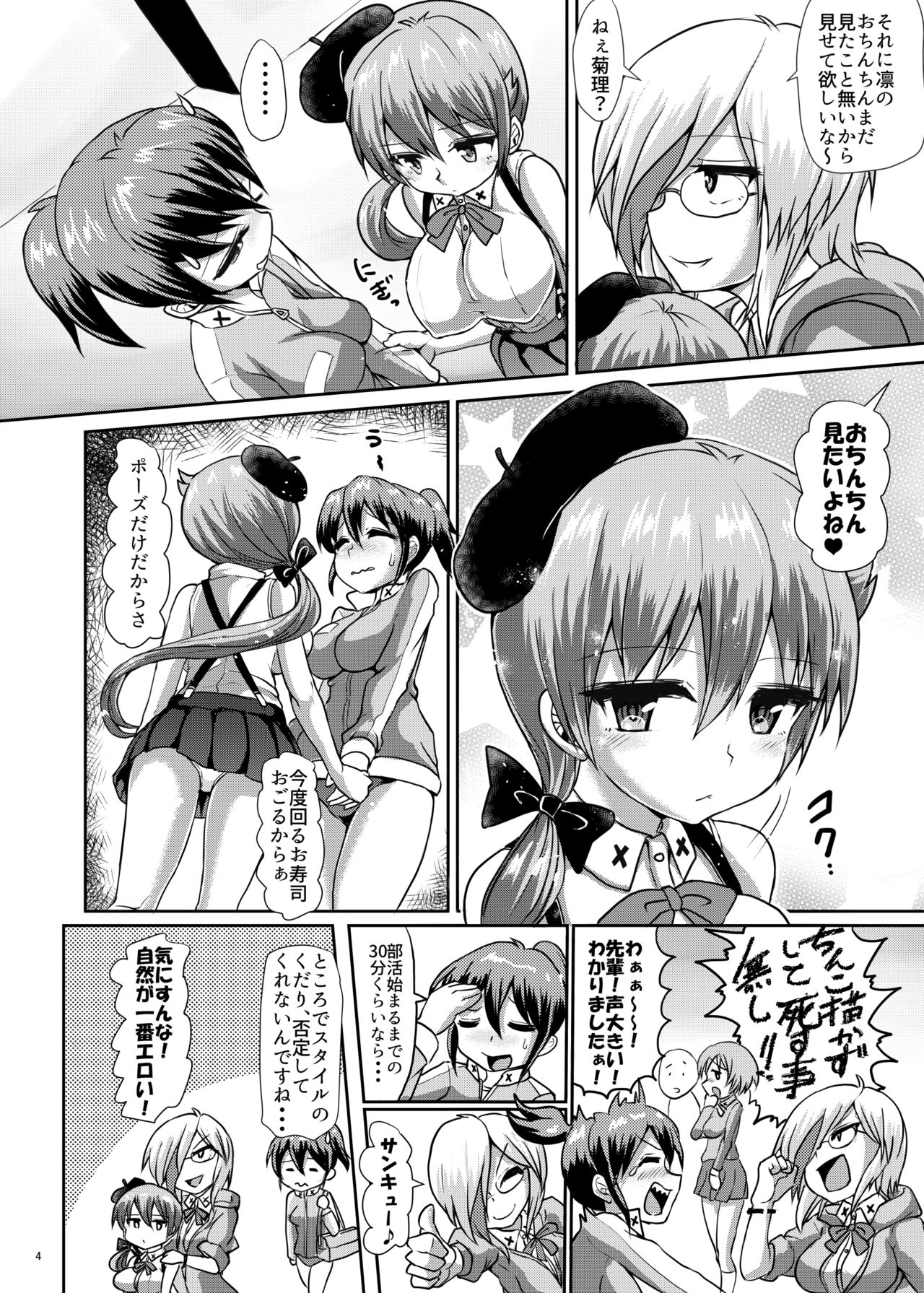 [Aoba Q Madou (Hakaba Yodomu)] Futaman! -Houkago Shasei Sketch- [Digital] page 3 full