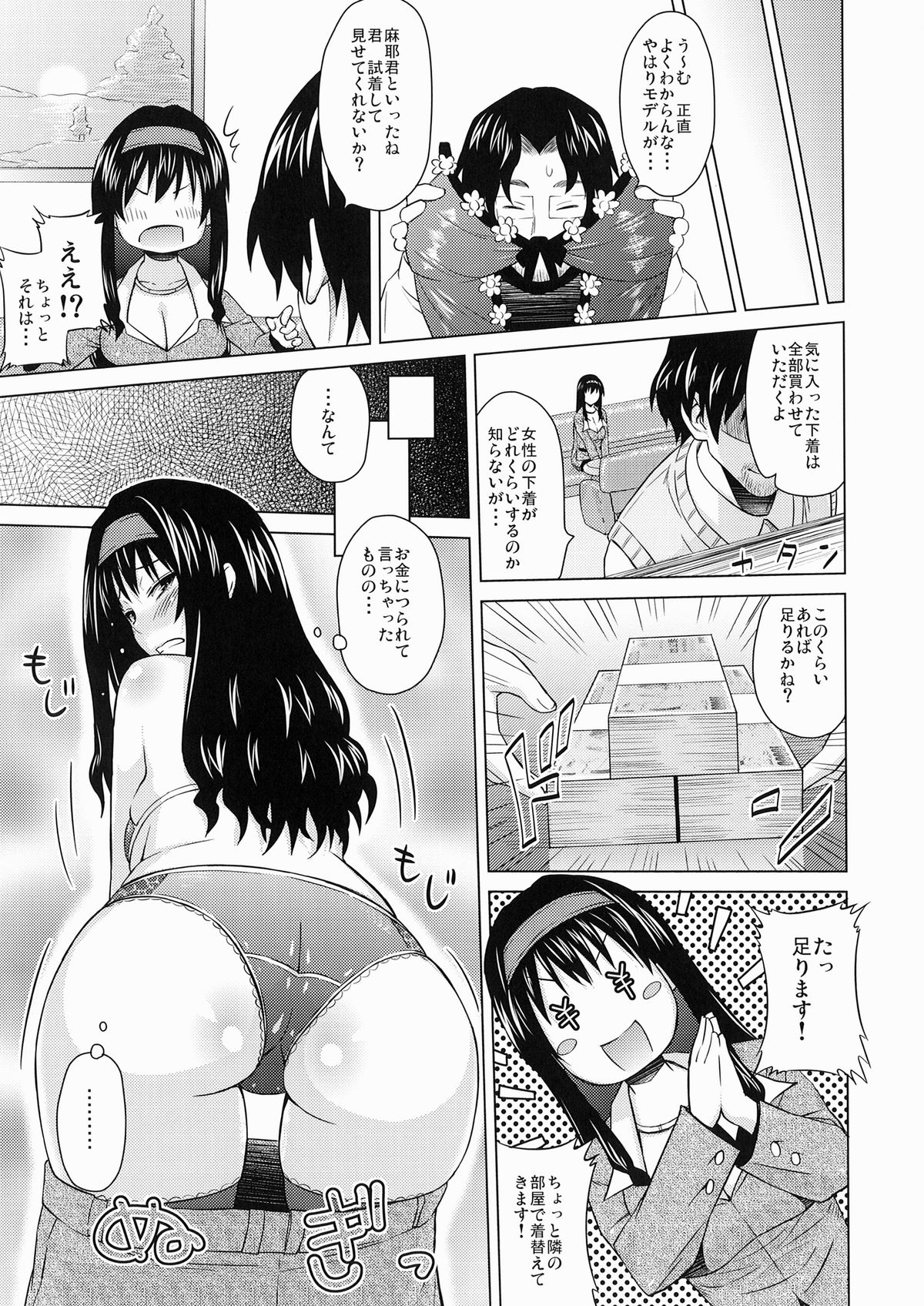 [A.O.I. (Sanagi Torajirou)] Lingerie ~Houmon Hanbai Funtou-ki~ [Digital] page 8 full