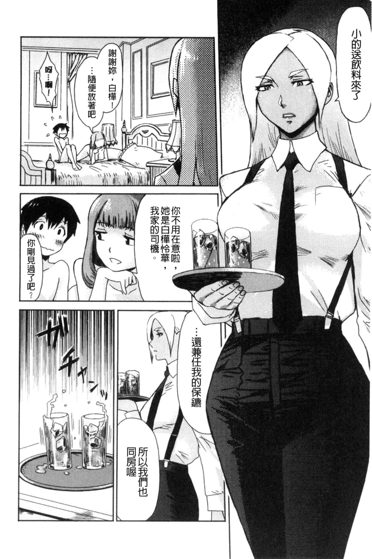 [Kuroiwa Menou] Fukigen na Kajitsu-tachi ~Displeased Fruits~ | 不耐煩的果實們 [Chinese] page 16 full