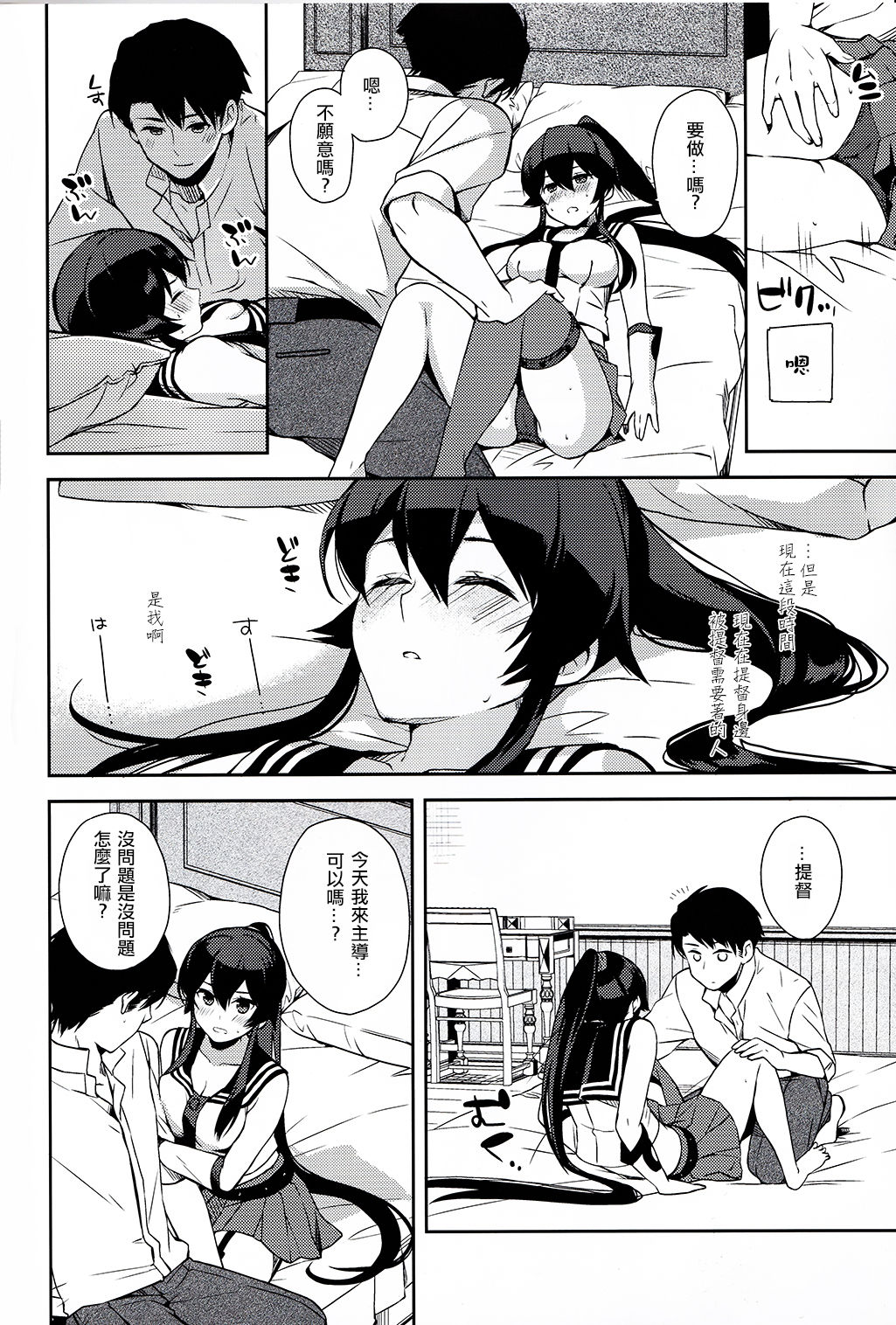 (Houraigekisen! Yo-i! 28Senme!) [Rosapersica (Ichinomiya)] Yoru Yahagi 6 (Kantai Collection -KanColle-) [Chinese] [嗶咔嗶咔漢化組] page 26 full