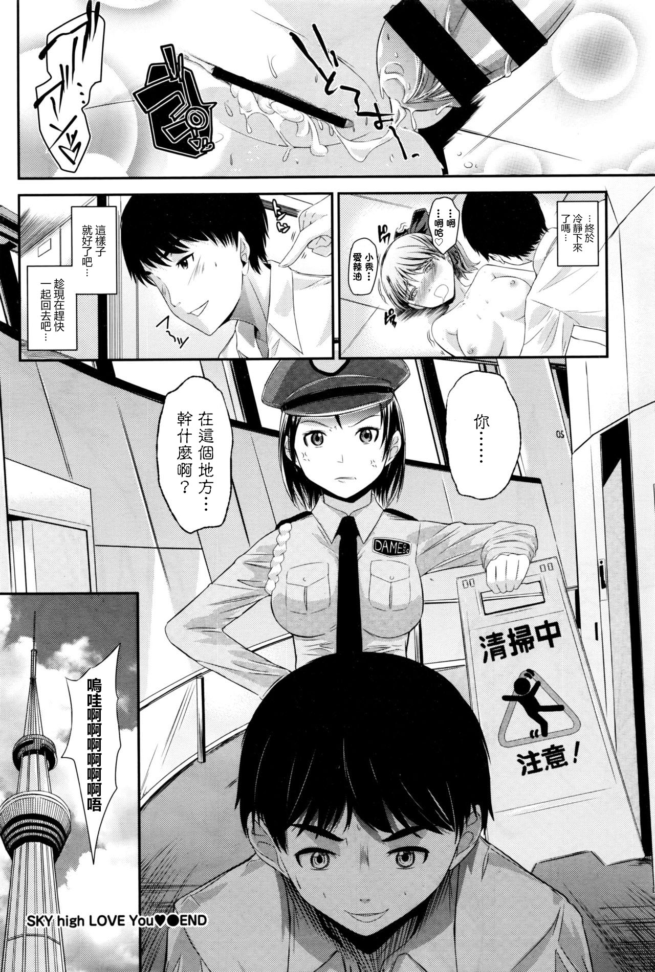 [Soushamoku] SKY high LOVE You (COMIC BAVEL 2016-08) [Chinese] [最愛路易絲澪漢化組] page 20 full