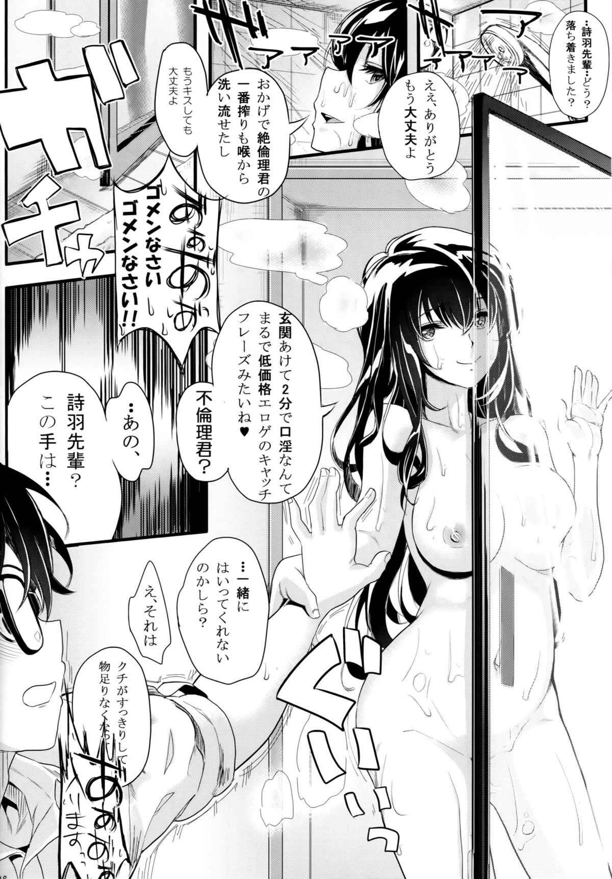 (C89) [Machida Cherry Boys (Kurosawa)] Saenai Futari no Itashikata 2 (Saenai Heroine no Sodatekata) page 15 full