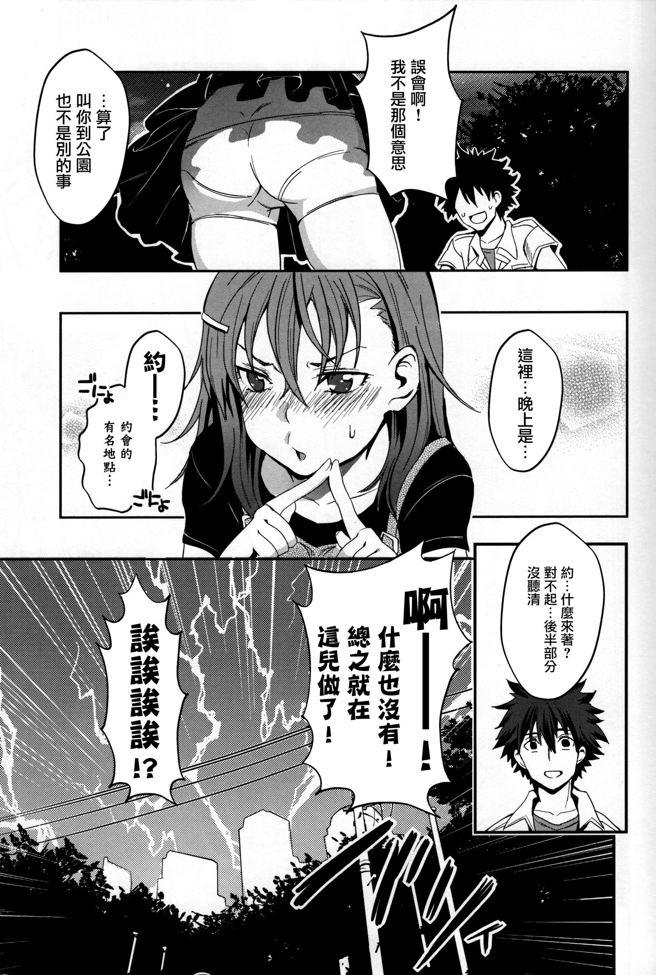 (C84) [Fukuroutei (Nadeneko Ponia)] Bili Love (Toaru Kagaku no Railgun) [Chinese] page 10 full