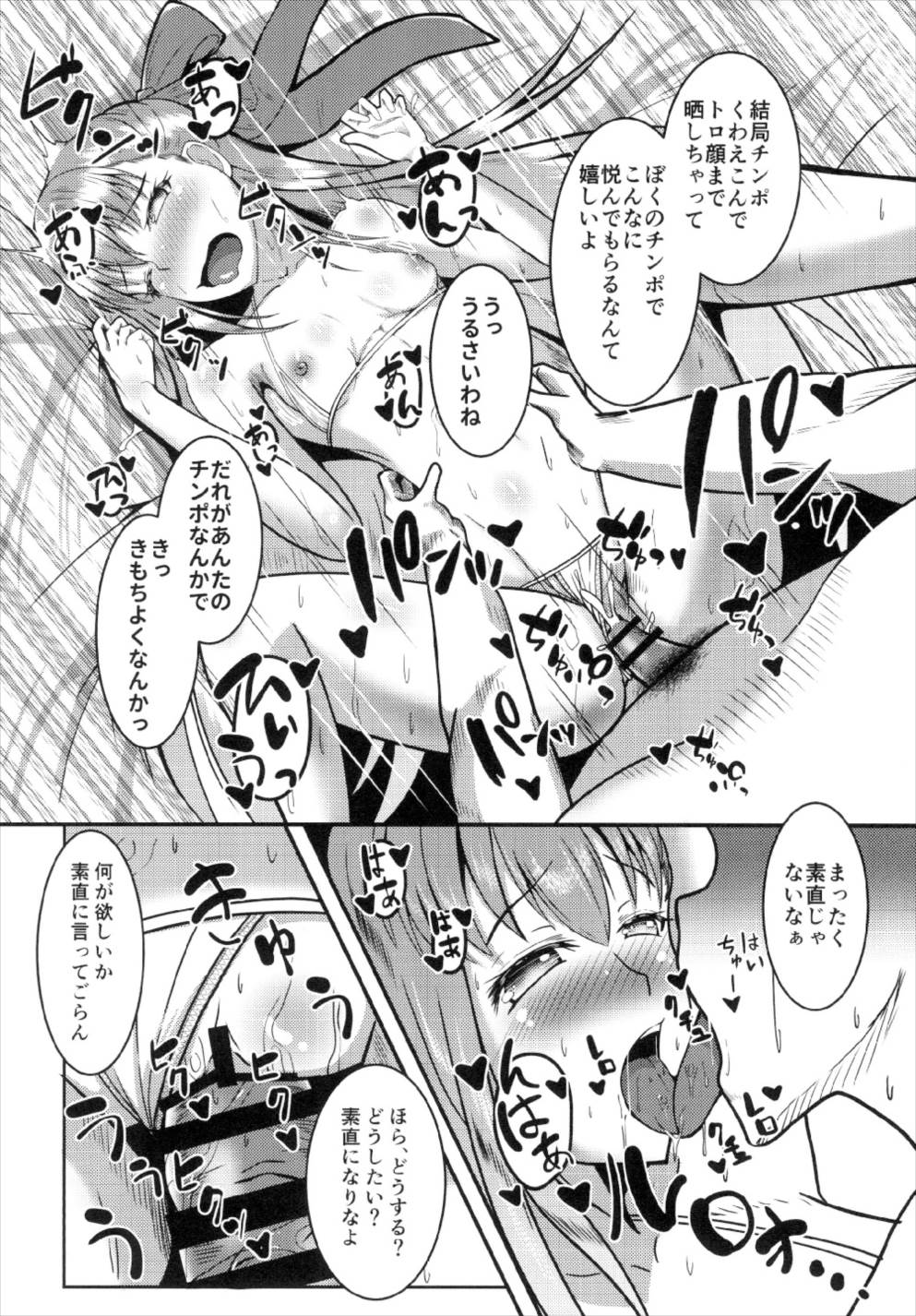 (C93) [ami-dabutsu (Ami)] Chaldea JK Collection Vol. 2 Meltlilith (Fate/Grand Order) page 22 full