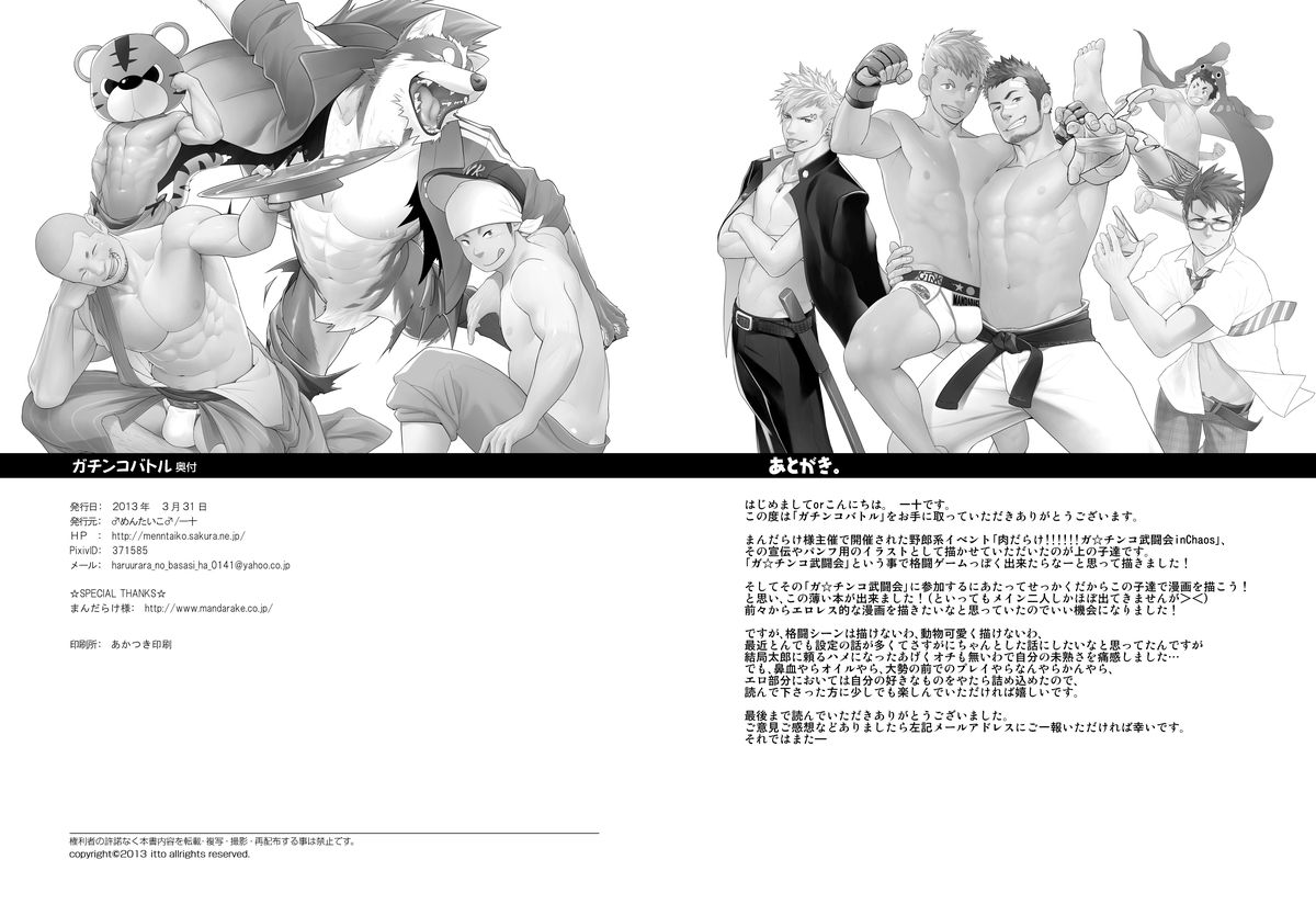 [Mentaiko (Itto)] Gatinko Battle [Digital] page 21 full