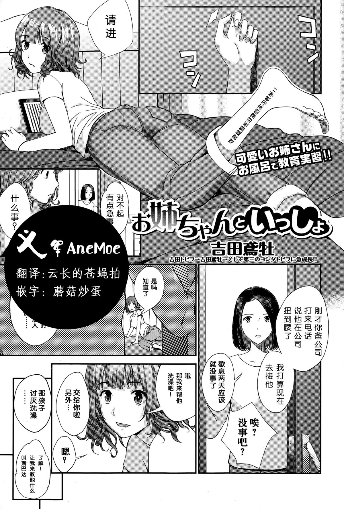 [Yoshida Tobio] Onee-chan to Issho (COMIC Ero-Tama 2015-07 Vol. 9) [Chinese] page 1 full
