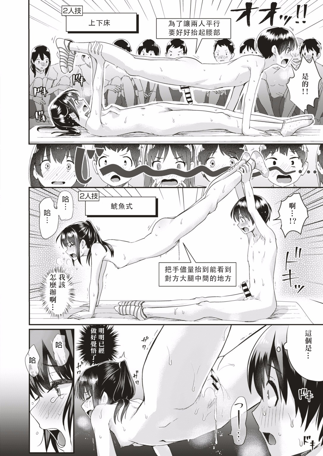 [Guglielmo] Danjo Pair de Yarou!  Zenra-gumi Taisou (COMIC HAPPINING Vol. 1) [Chinese] [沒有漢化] page 17 full