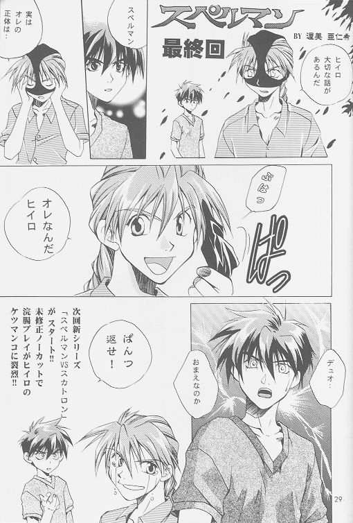 (C54) [Atsumi Bombers (Atsumi Aniki, Hidari Bonsaku)] Love2 Nankyoku Heero Show 2gou (Gundam Wing) page 27 full