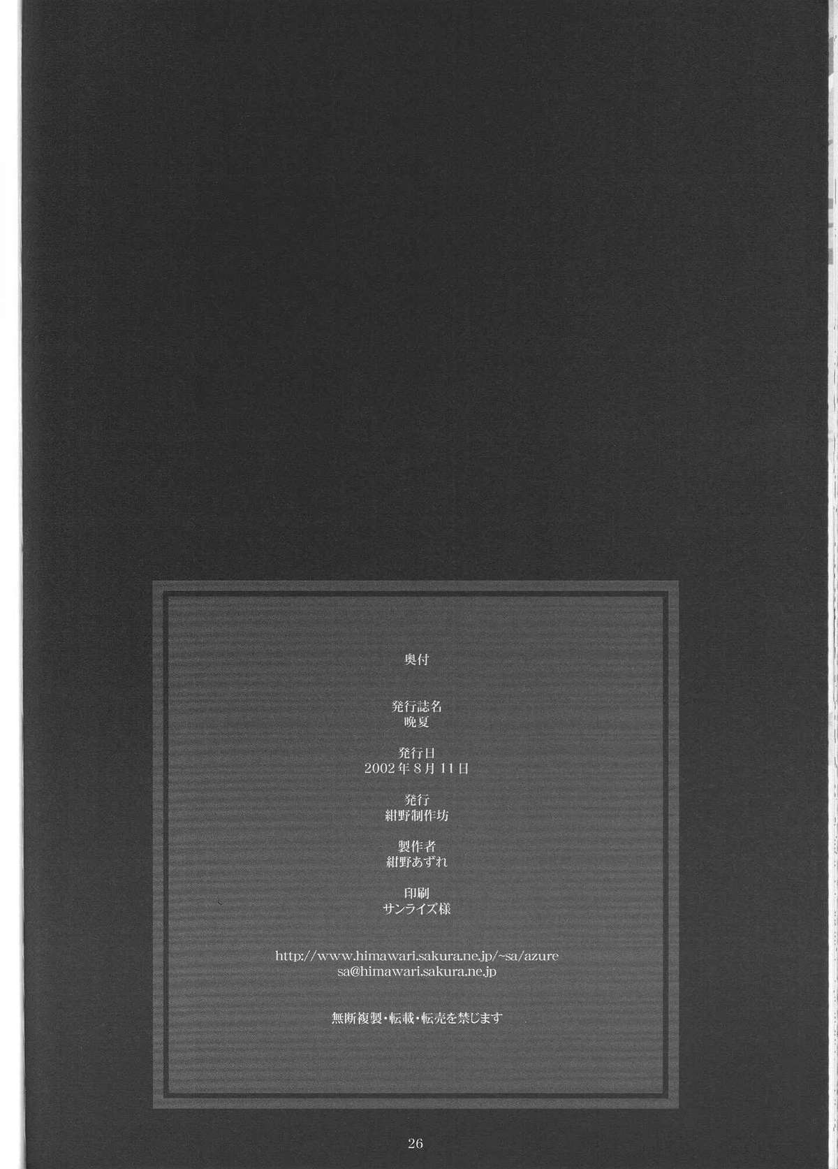 (C62) [Konno Seisakubou (Konno Azure)] Banka (Onegai Teacher) page 26 full