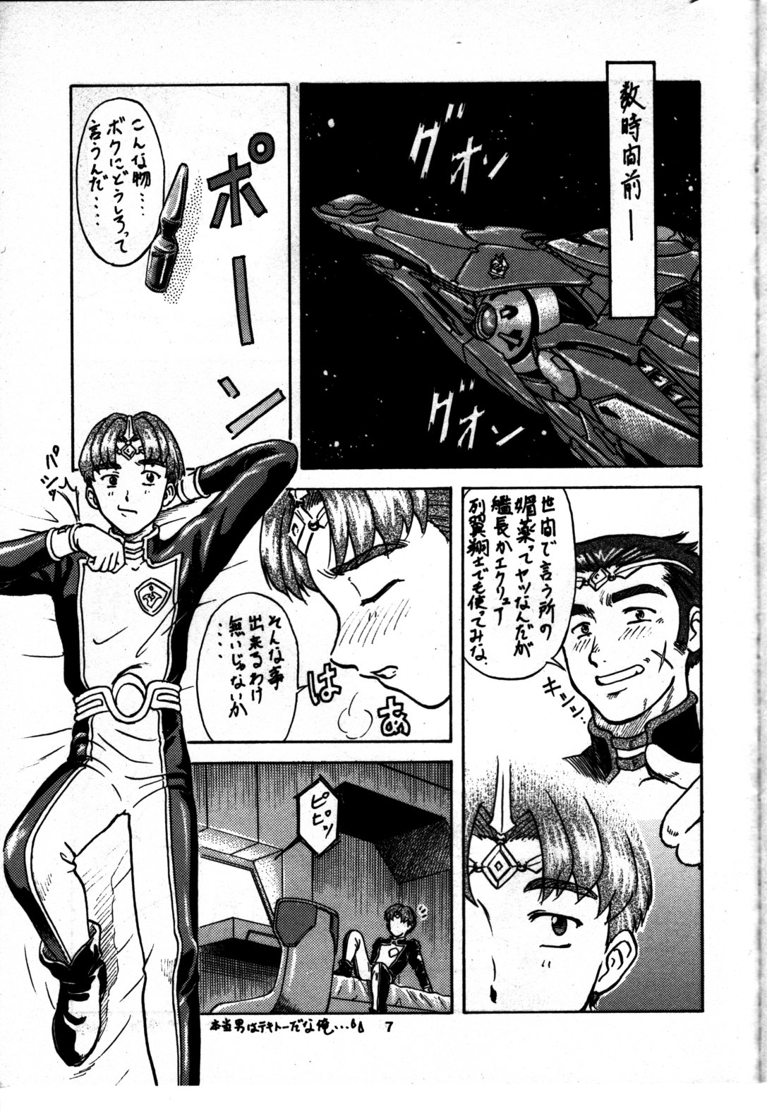 (C59) [Oretachi Misnon Ikka (Misnon the Great, Misnon Blue)] TUIHOU-KAKUGO Ver 4.0 (Seikai no Monshou) page 7 full