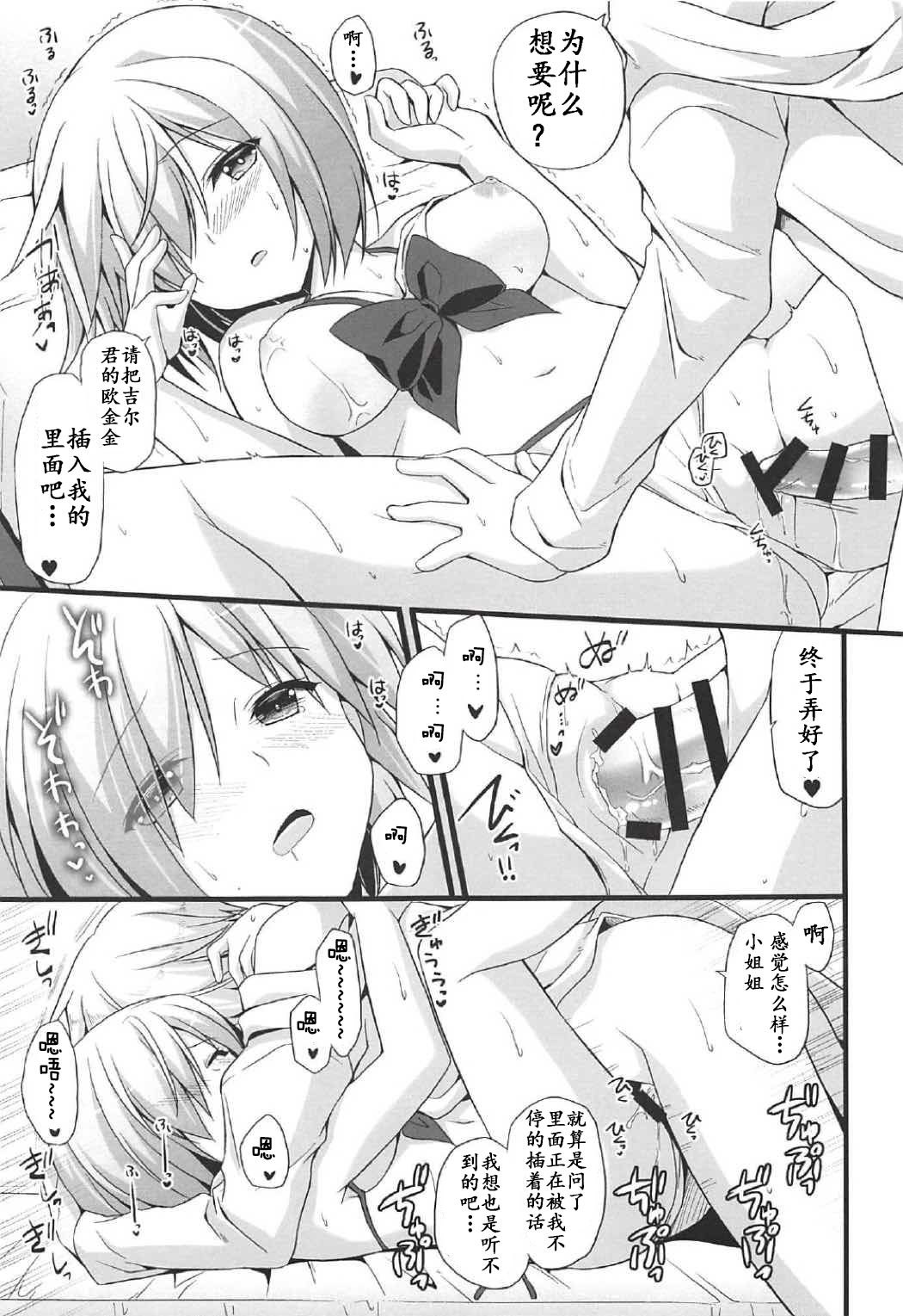 (COMIC1☆11) [brand nyu (nyu)] Medeyo Nobana (Fate/Grand Order) [Chinese] [靴下汉化组] page 13 full