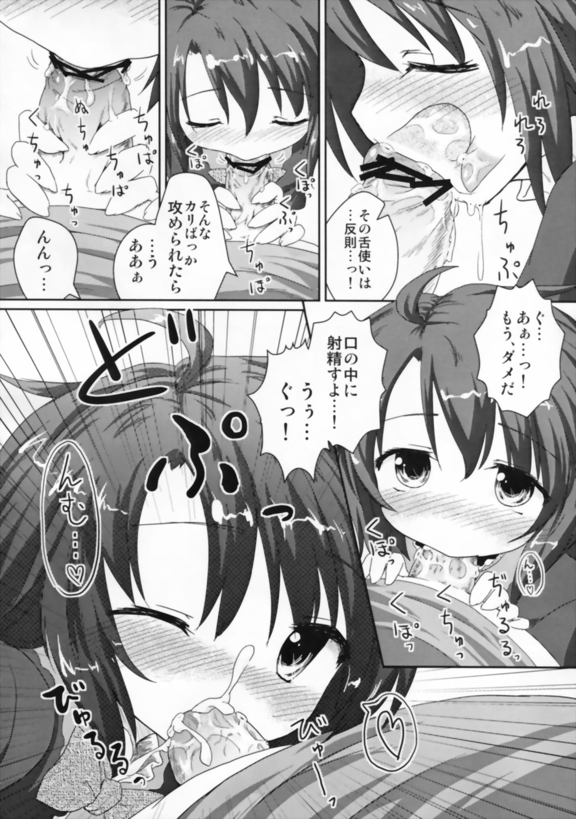 (C79) [Gainamon (Natsu no Koucha, Yamu)] Koakuma-teki Mikakunin Shoujo (Touhou Project) page 7 full