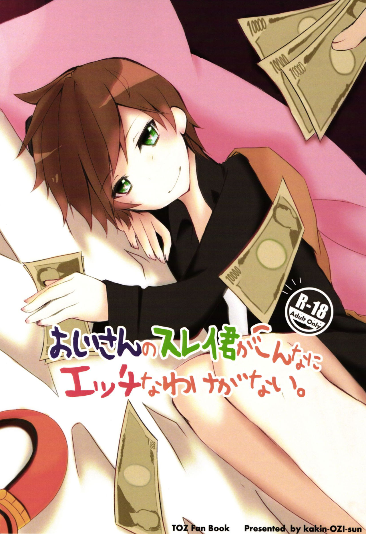 (SPARK10) [kakin-OZI-sun (Runo, Mamako)] Ojisan no Sorey-kun ga Konnani Ecchi na Wake ga nai. (Tales of Zestiria) [English] {TheRobotsGhost / Shinjisan} page 16 full