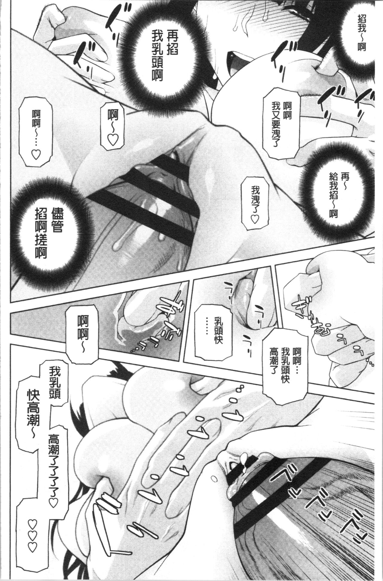 [Shinobu Tanei] Hinnyuu Imouto o Kyonyuu ni Shite Yome ni Shite Mita | 貧乳義妹變巨乳之後就嫁給我當老婆 [Chinese] page 41 full