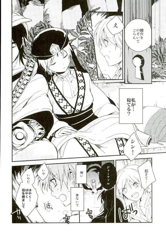 [Gosumura (Achii)] Akumu no Kuni no Jafar (Magi: The Labyrinth of Magic) page 25 full