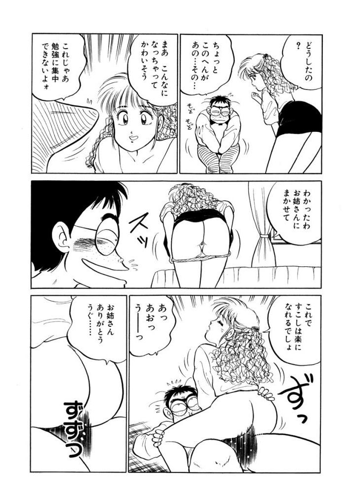 [SAKAMOTO Shuuji] Hayaku Choudai! Vol.1 page 69 full