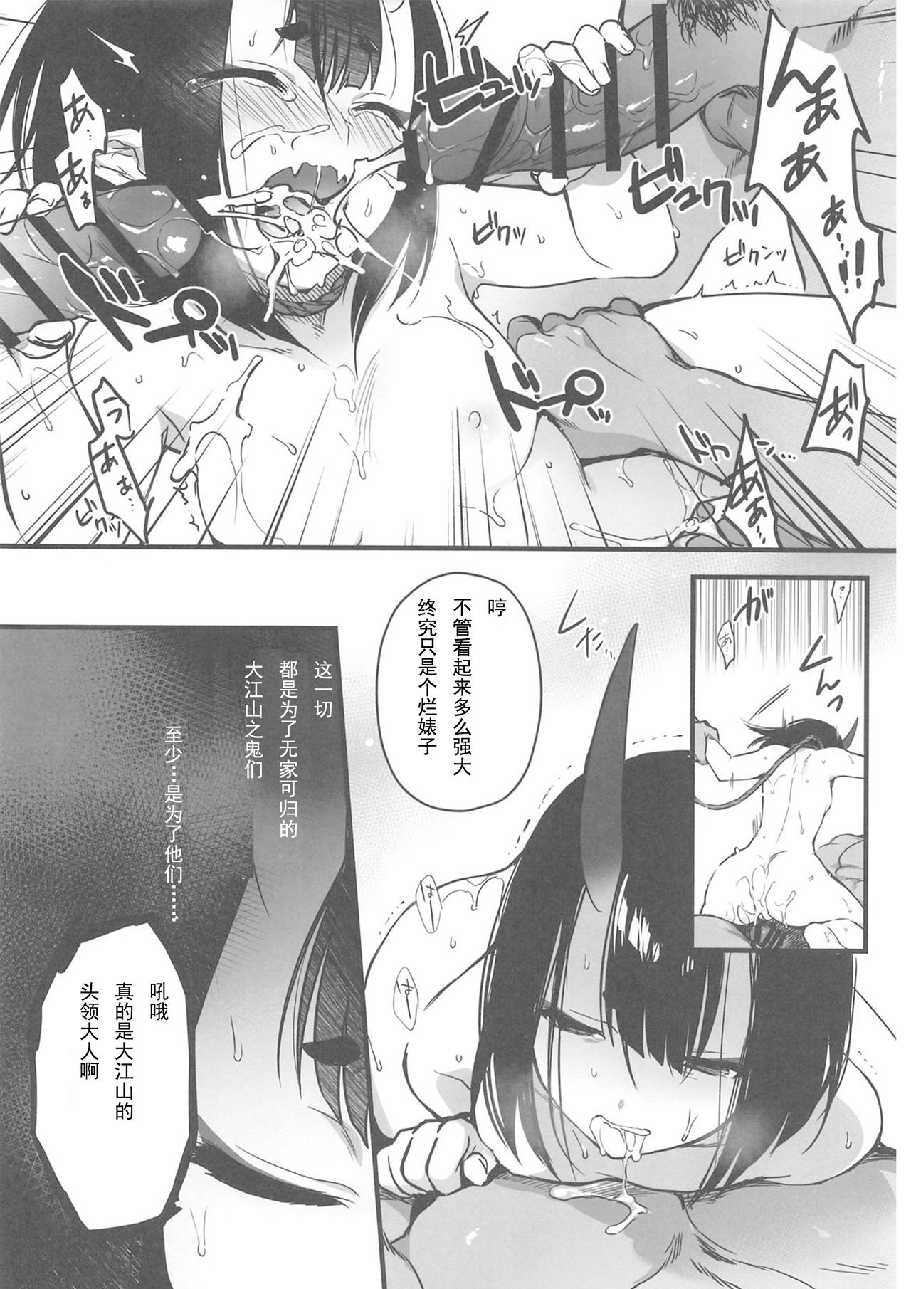 (C96) [Aruheito (Mutsuki)] Sakake no Bankou (Fate/Grand Order) [Chinese] [輓歌個人漢化] page 9 full