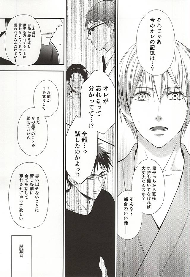 (CCTokyo136) [akibaco (AKI)] Owaranai Koi no Hajimari Kouhen (Kuroko no Basuke) page 48 full