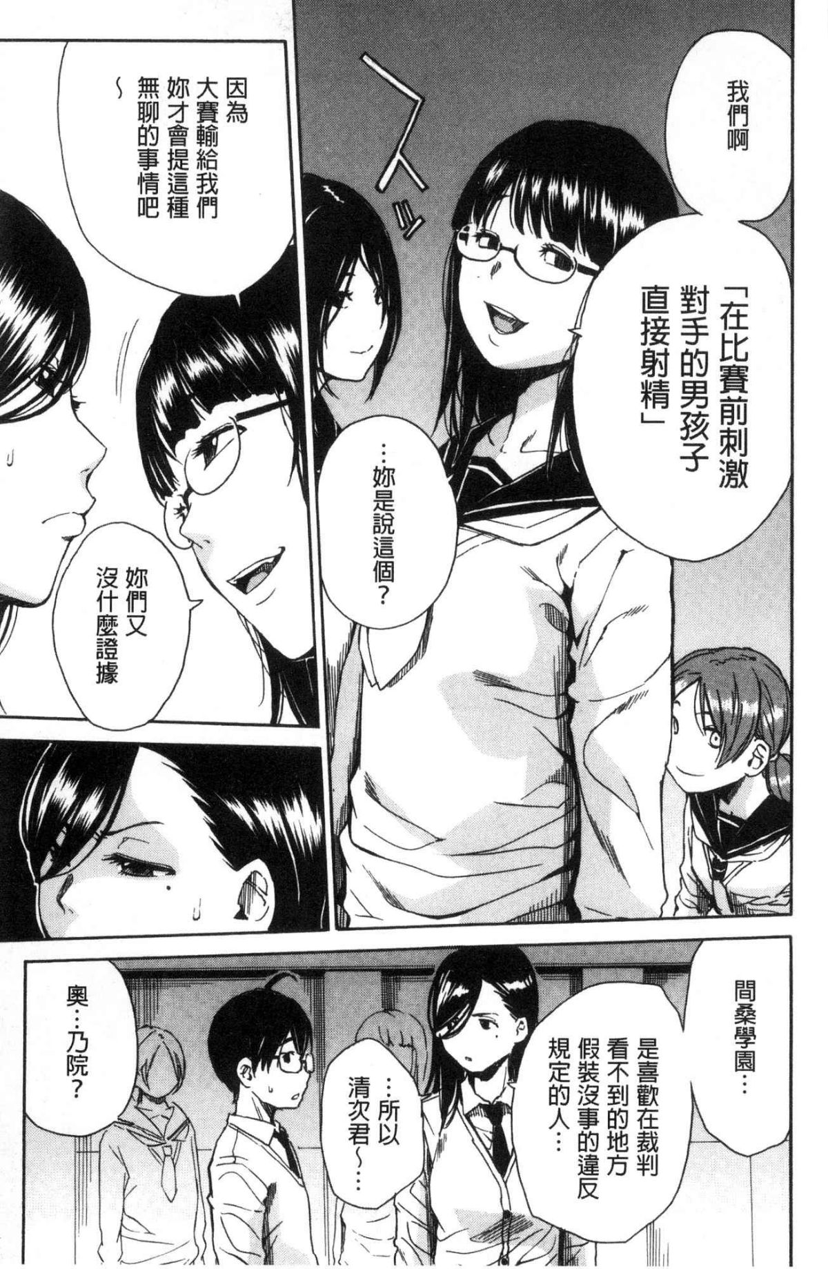 [Chiyou Yoyuchi] Gakuen Seishori Katsudou [Chinese] page 48 full