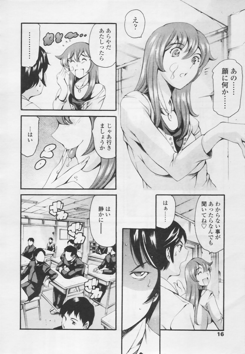 Comic Tenma 2005-05 page 14 full