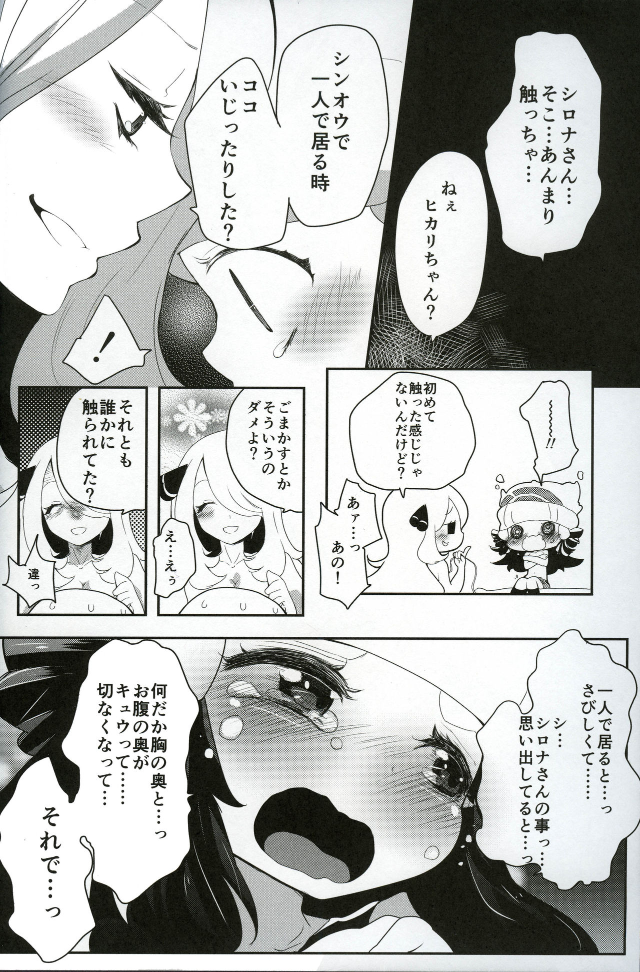 (SC60) [chori (Mokki)] A Thousand Miles (Pokémon) page 9 full