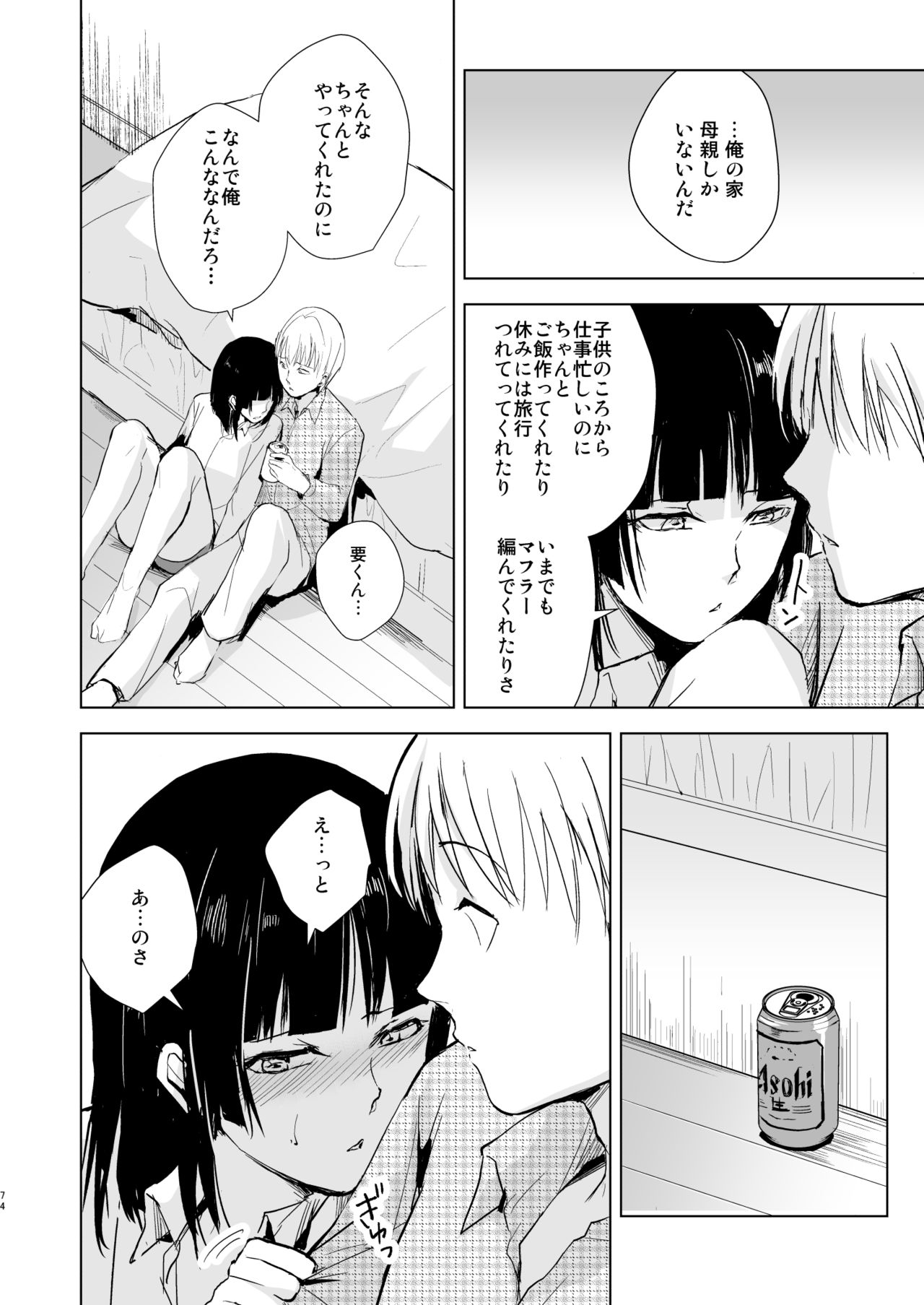 [Yadokugaeru (Locon)] Kaname 04-06 Soushuuhen [Digital] page 75 full