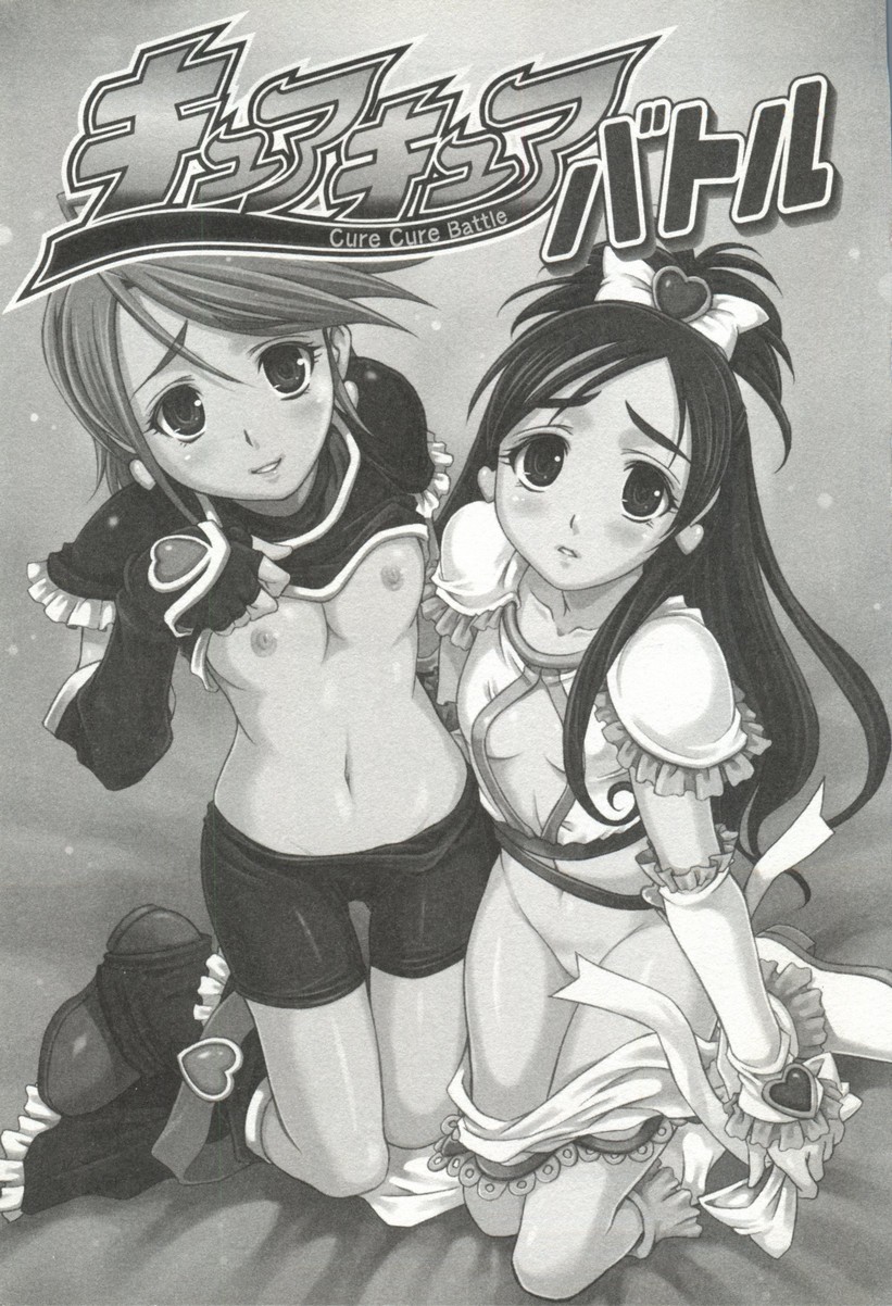 [doujinshi anthology] Cure Cure Battle (Pretty Cure, Godannar, Machine Robo Rescue) page 6 full