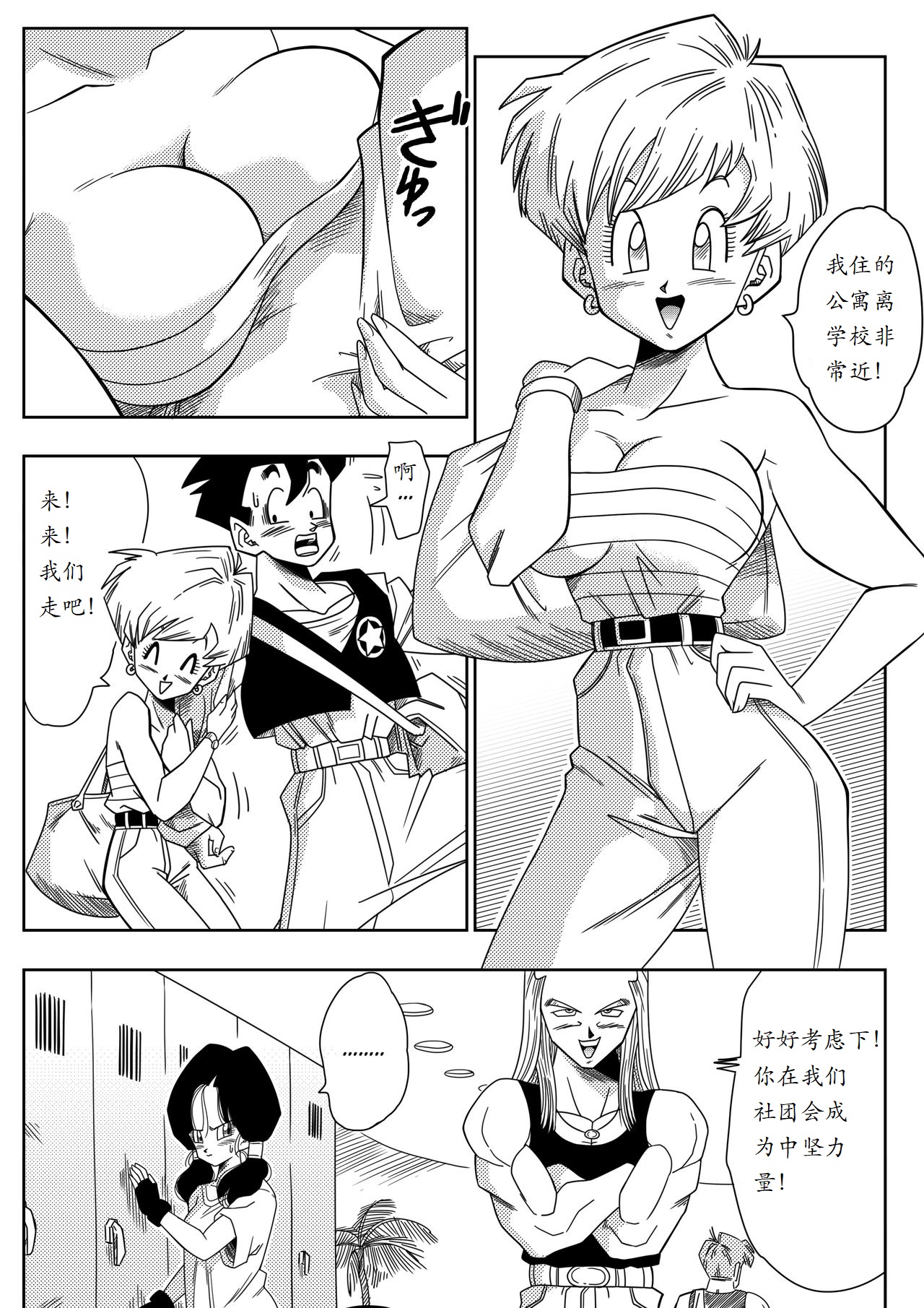 [Yamamoto] LOVE TRIANGLE Z - Gohan, Erasa to Deau (Dragon Ball Z) [Chinese] [个人瞎几把汉化] page 4 full
