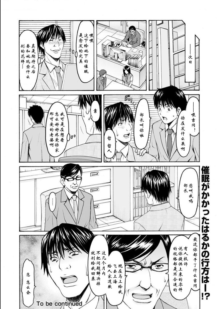 [Hoshino Ryuichi] Saimin Netorare Duma Haruka Ch. 2 [Chinese] [鬼刀魔功与大米汉化] page 20 full