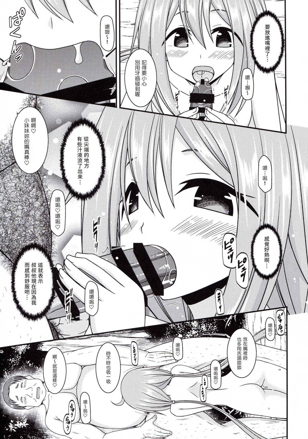 [valssu (Charu)] Yagai Roshutsu Katsudou Circle Ge (Yuru Camp) [Chinese] [塔布里斯個人漢化] page 33 full