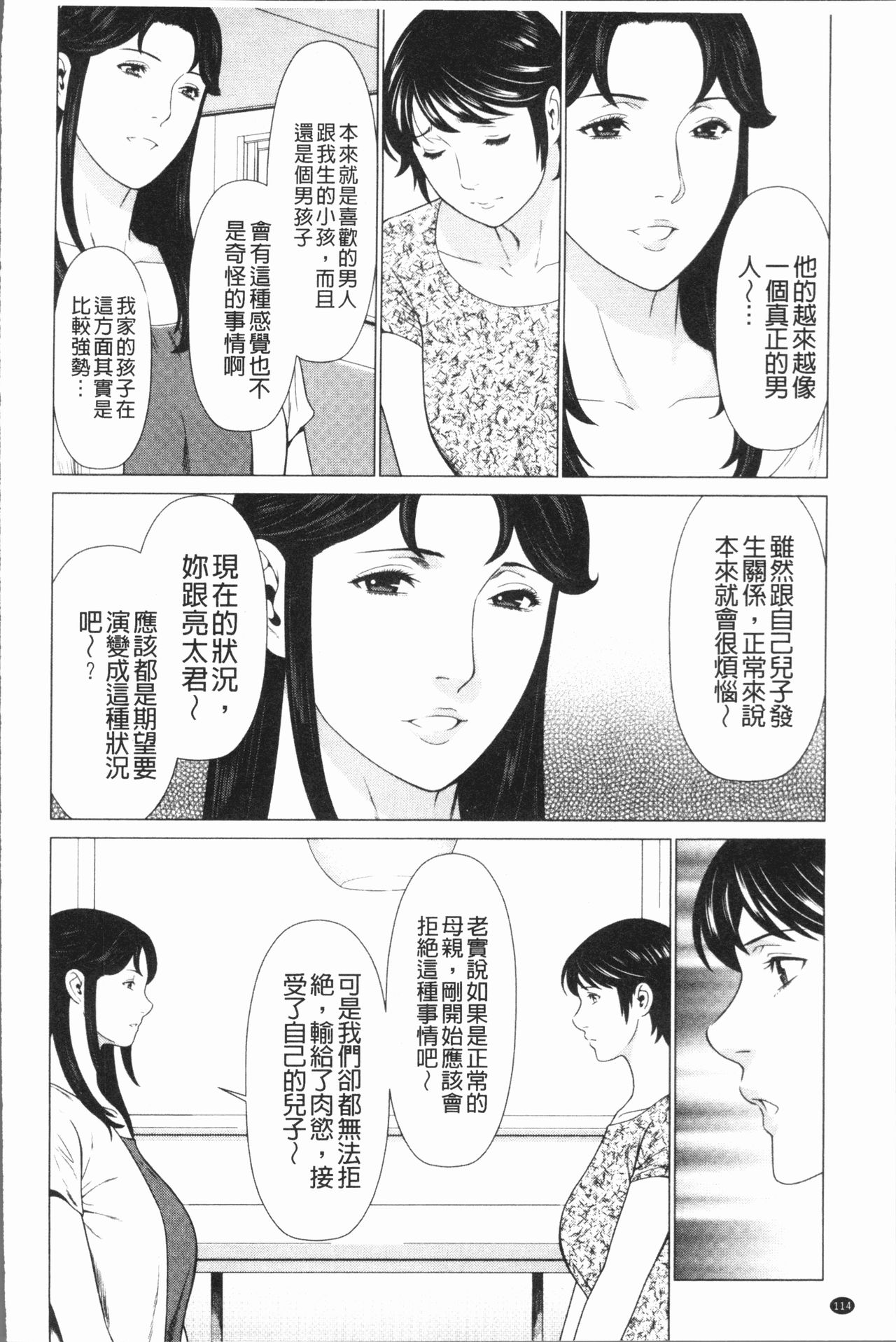 [Takasugi Kou] Dakkan [Chinese] page 117 full