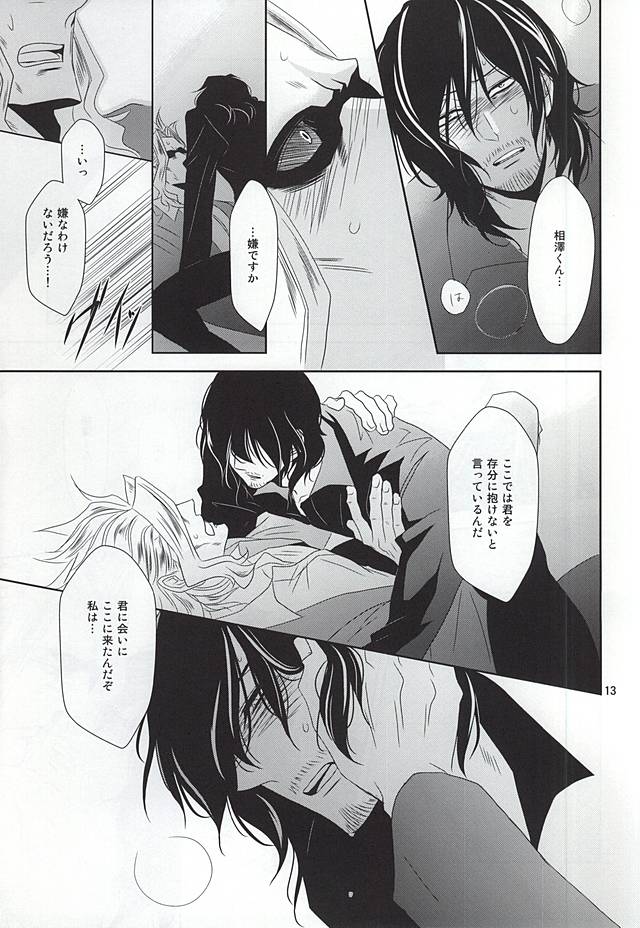 (Douyara Deban no Youda!) [Gedan (Chiyako)] Toge to Niku (My Hero Academia) page 12 full