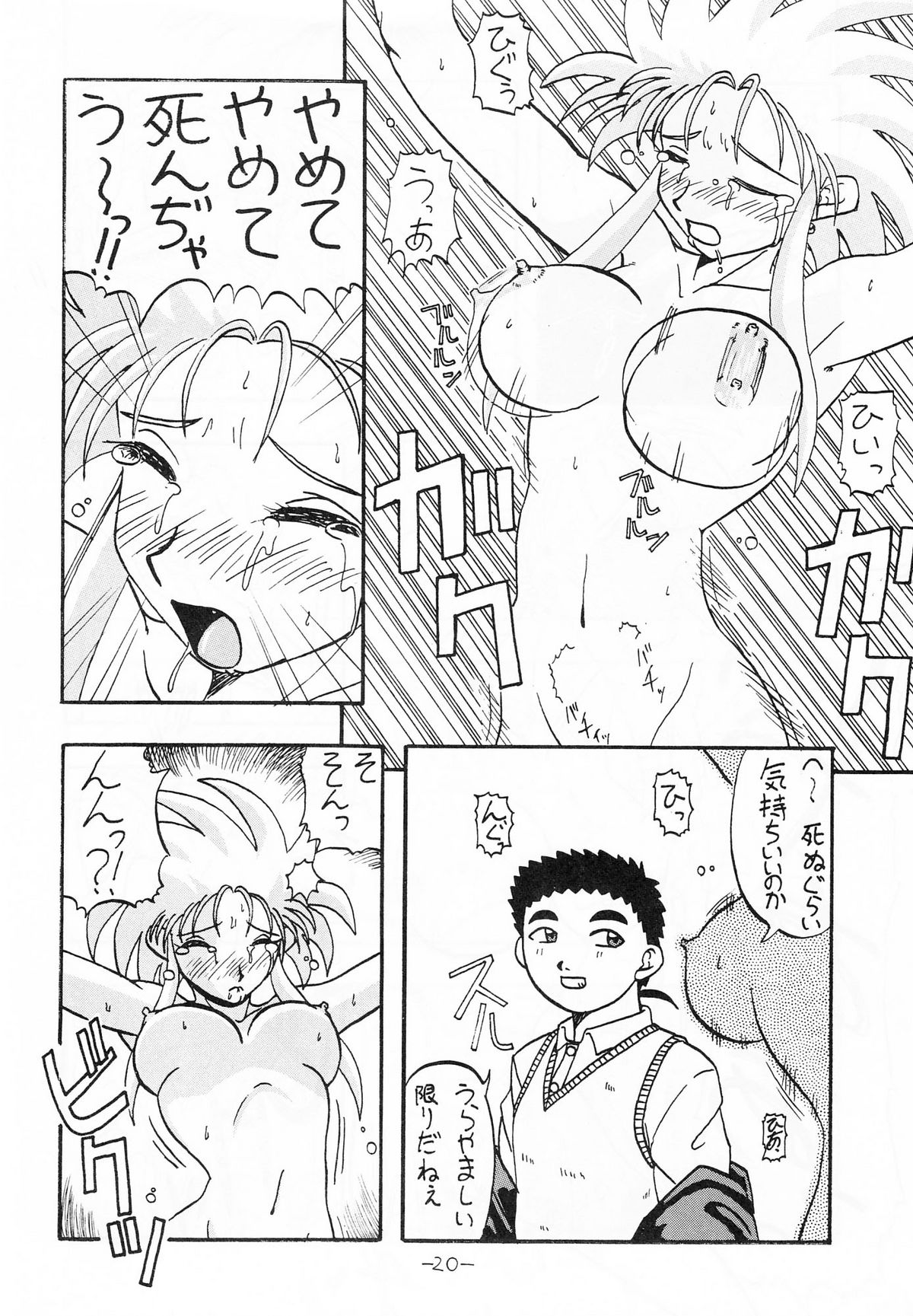 (C47) [Imakaya (Hamadi, Imaka Hideki)] Chin Chin Munyoo! (Tenchi Muyou!) page 19 full